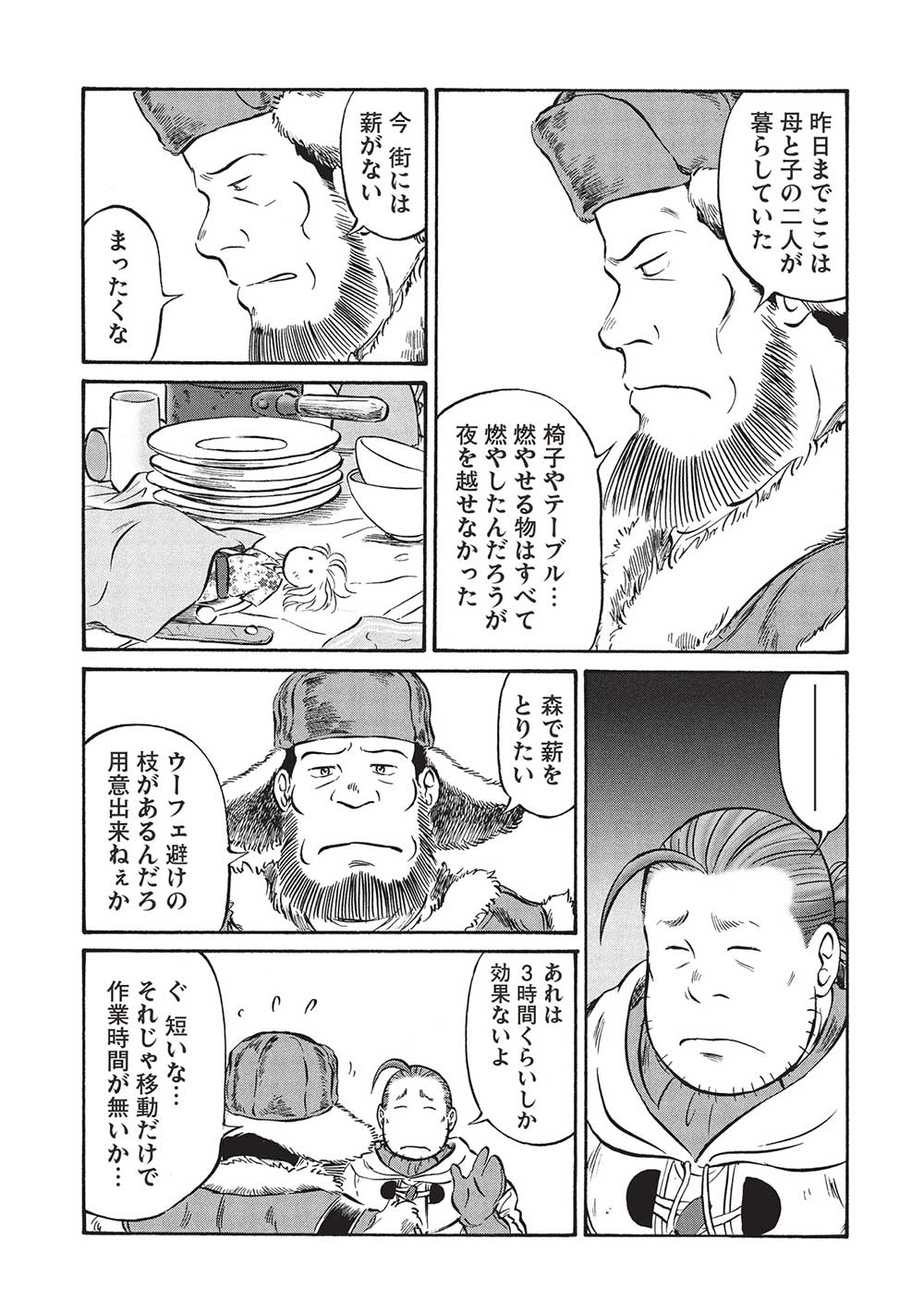 Occhan Boukensha no Senya Ichiya Chapter 18 5ページ