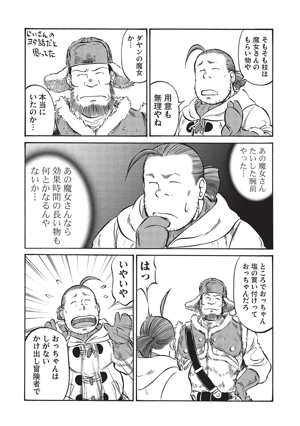 Occhan Boukensha no Senya Ichiya Chapter 18 6ページ