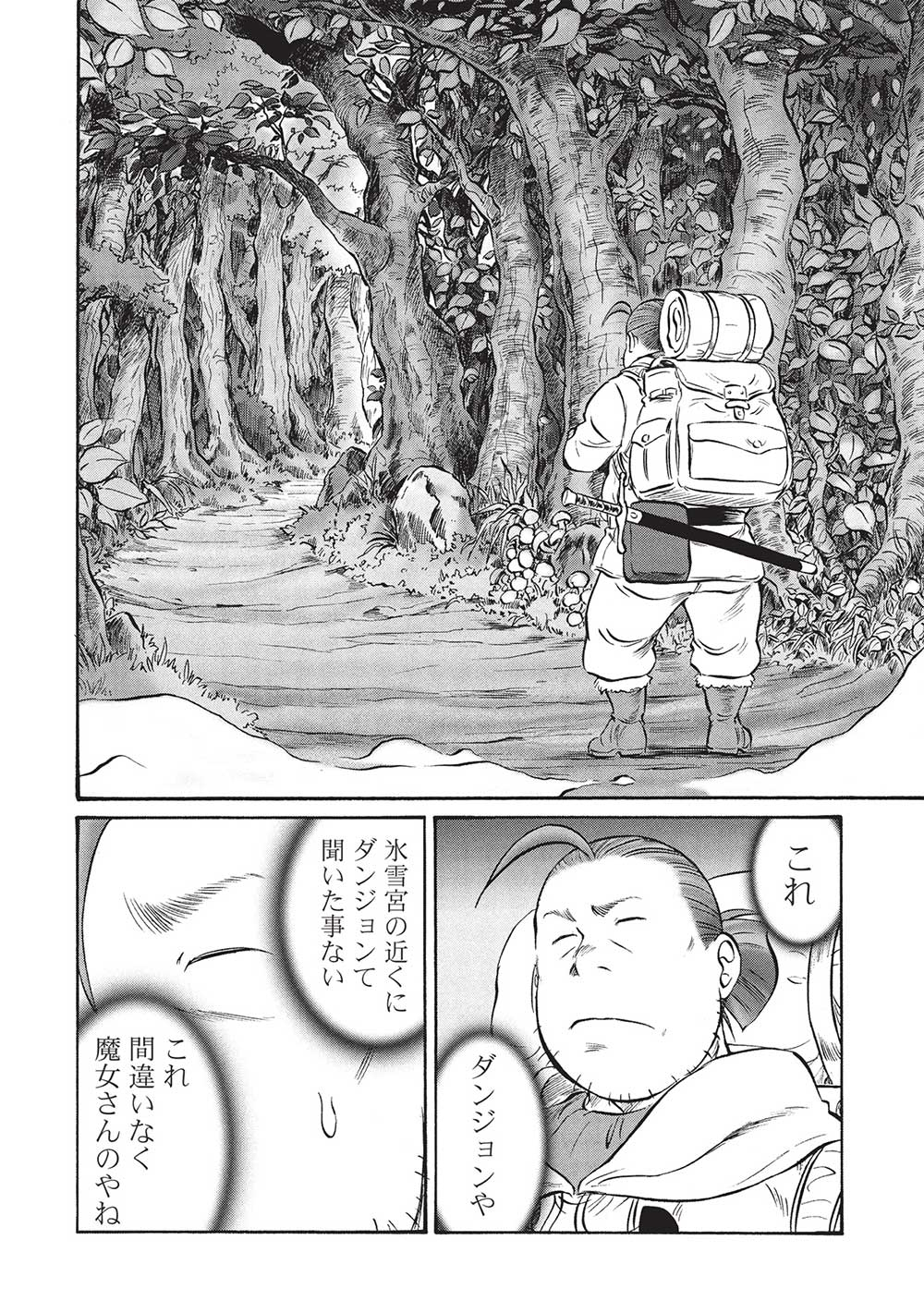 Occhan Boukensha no Senya Ichiya Chapter 18 10ページ