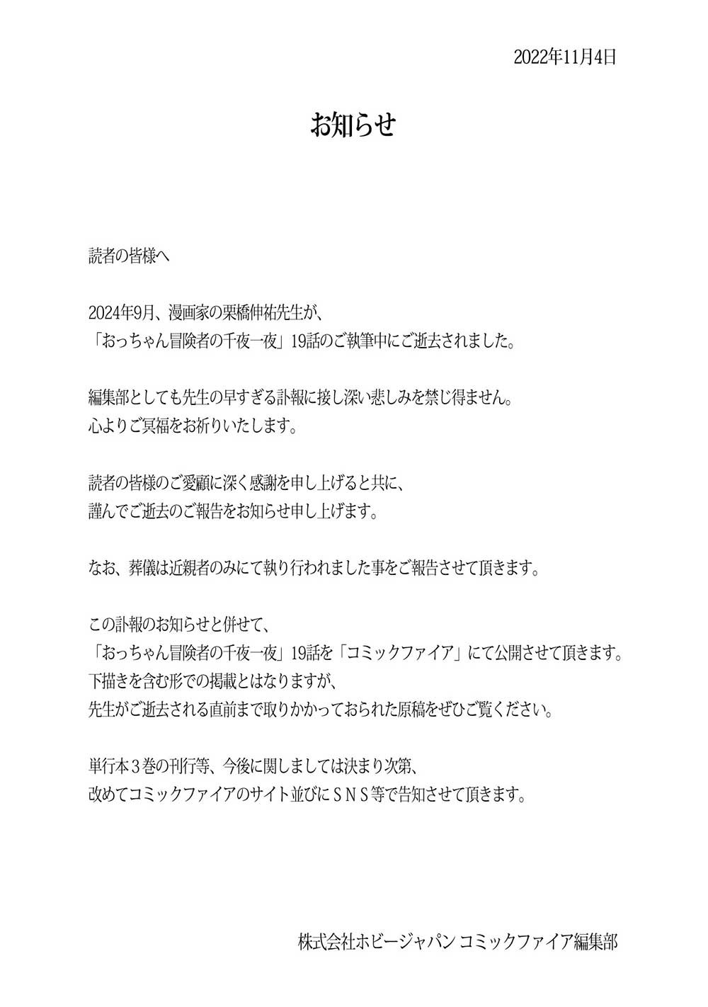 Occhan Boukensha no Senya Ichiya Chapter 19 1ページ