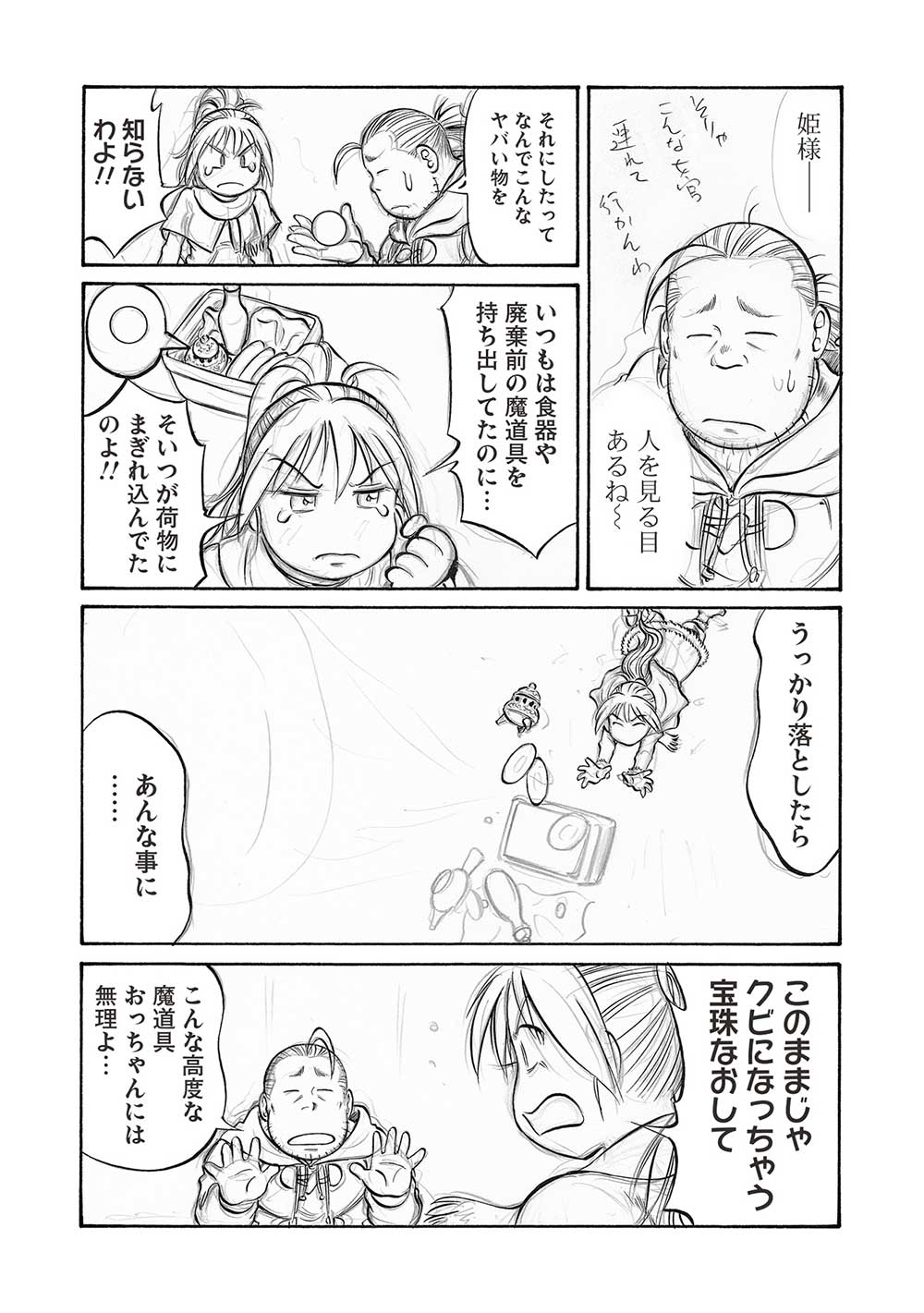 Occhan Boukensha no Senya Ichiya Chapter 19 11ページ