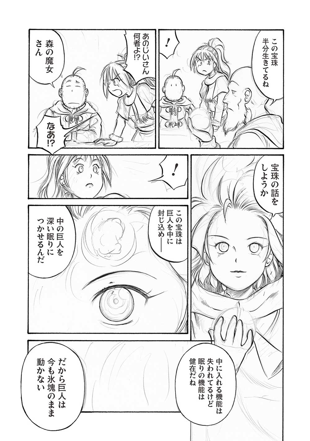 Occhan Boukensha no Senya Ichiya Chapter 19 12ページ