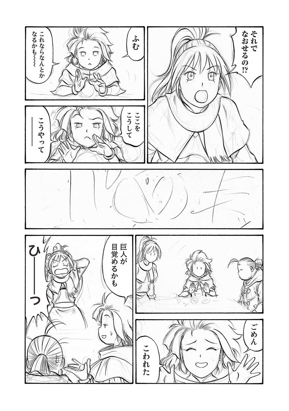 Occhan Boukensha no Senya Ichiya Chapter 19 13ページ
