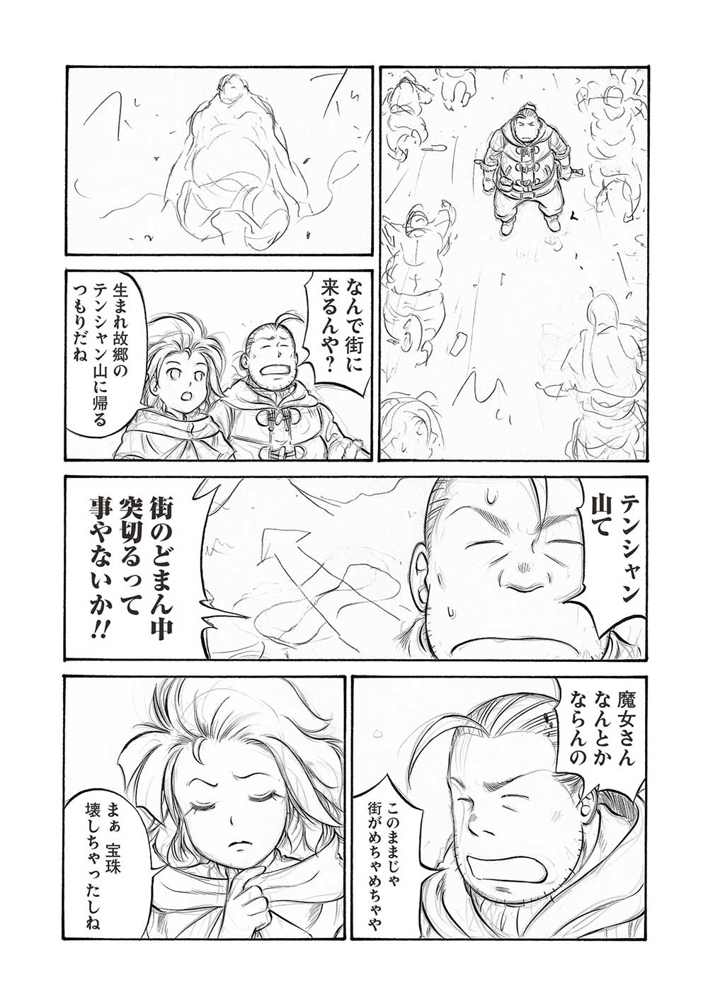 Occhan Boukensha no Senya Ichiya Chapter 19 16ページ