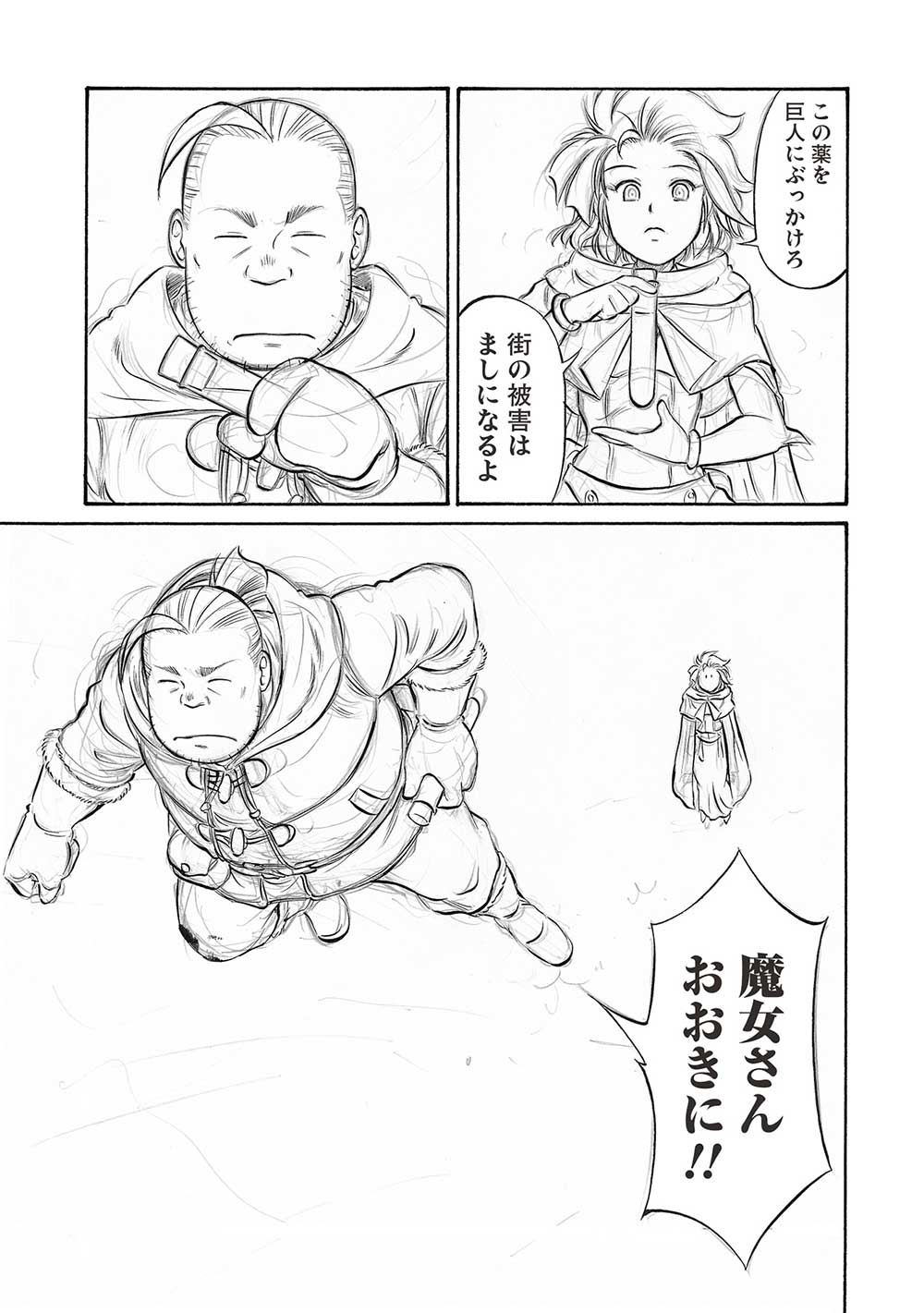 Occhan Boukensha no Senya Ichiya Chapter 19 17ページ