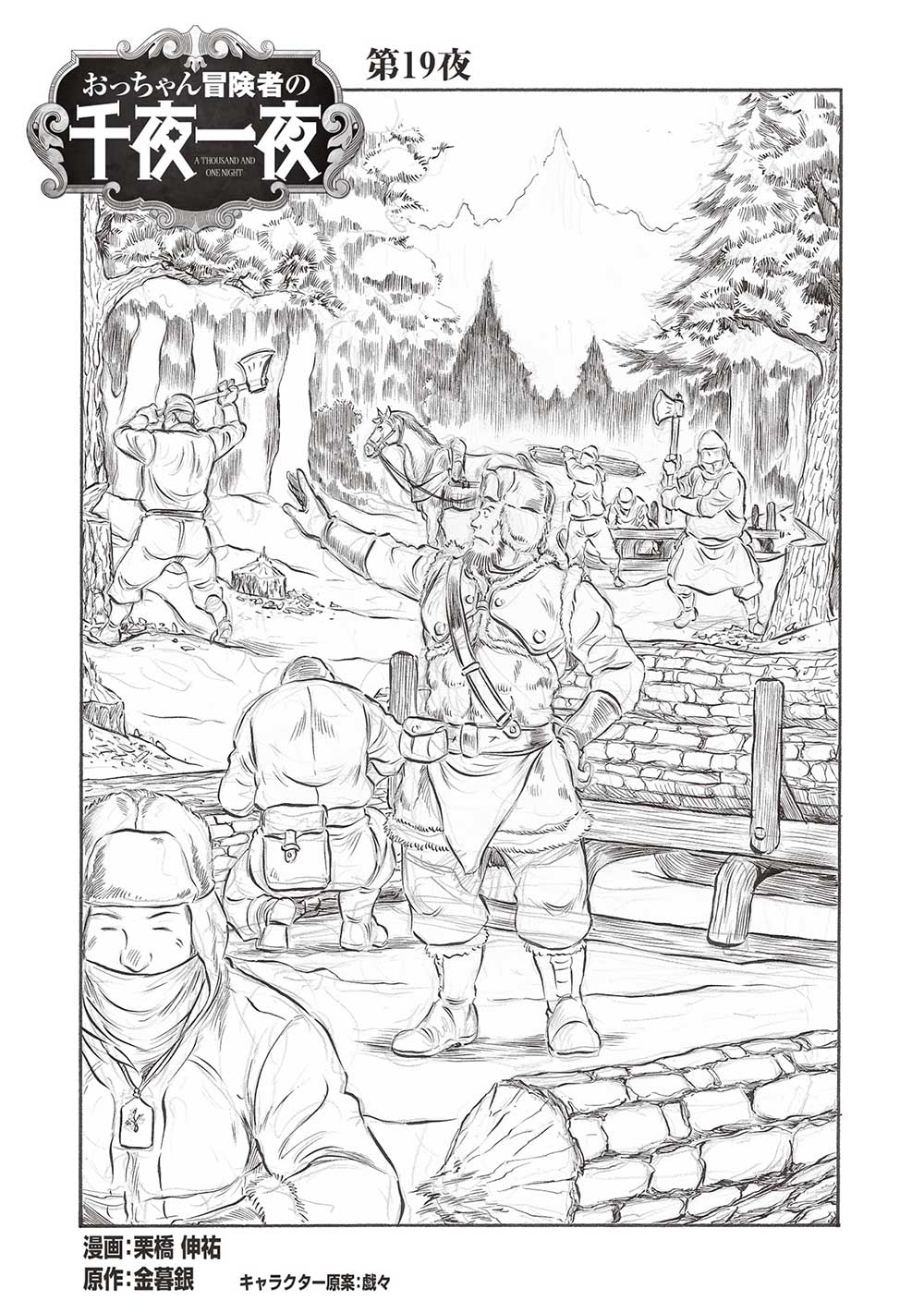 Occhan Boukensha no Senya Ichiya Chapter 19 3ページ