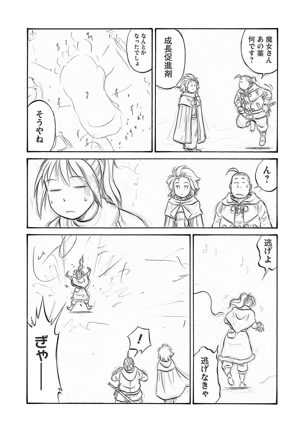 Occhan Boukensha no Senya Ichiya Chapter 19 24ページ