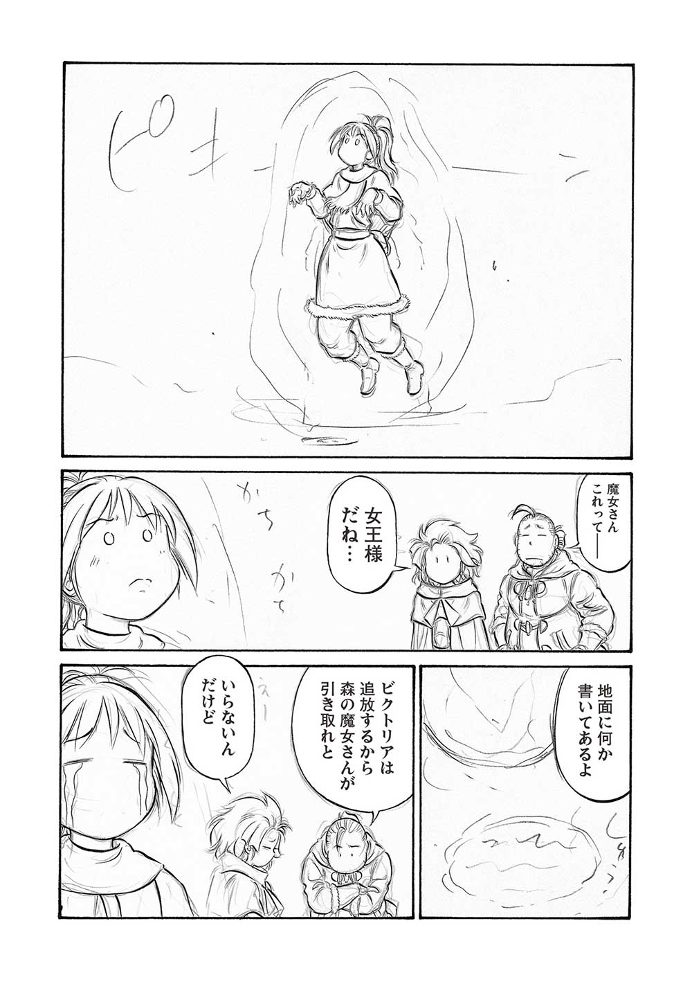 Occhan Boukensha no Senya Ichiya Chapter 19 25ページ