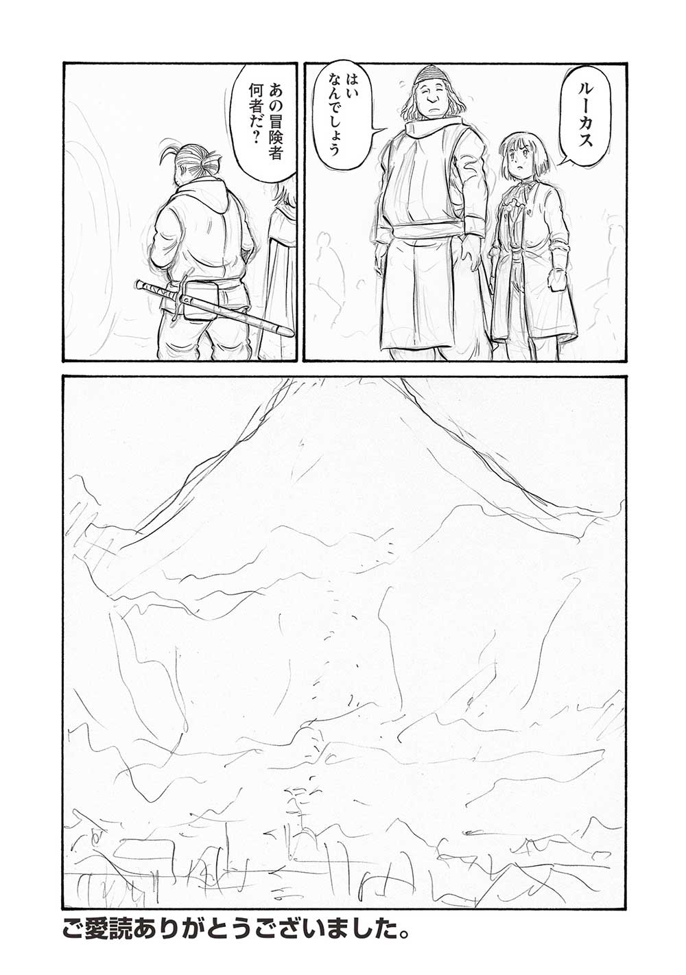 Occhan Boukensha no Senya Ichiya Chapter 19 26ページ