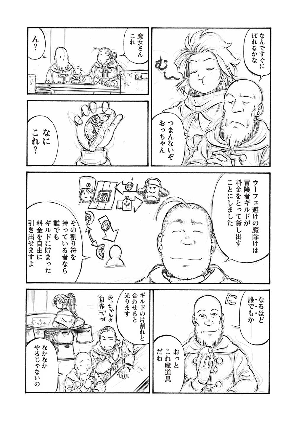Occhan Boukensha no Senya Ichiya Chapter 19 5ページ