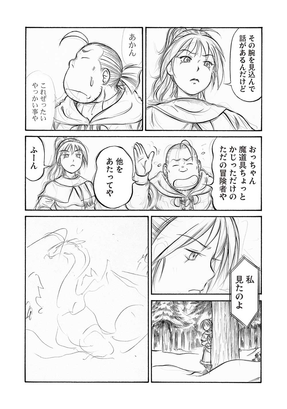Occhan Boukensha no Senya Ichiya Chapter 19 7ページ