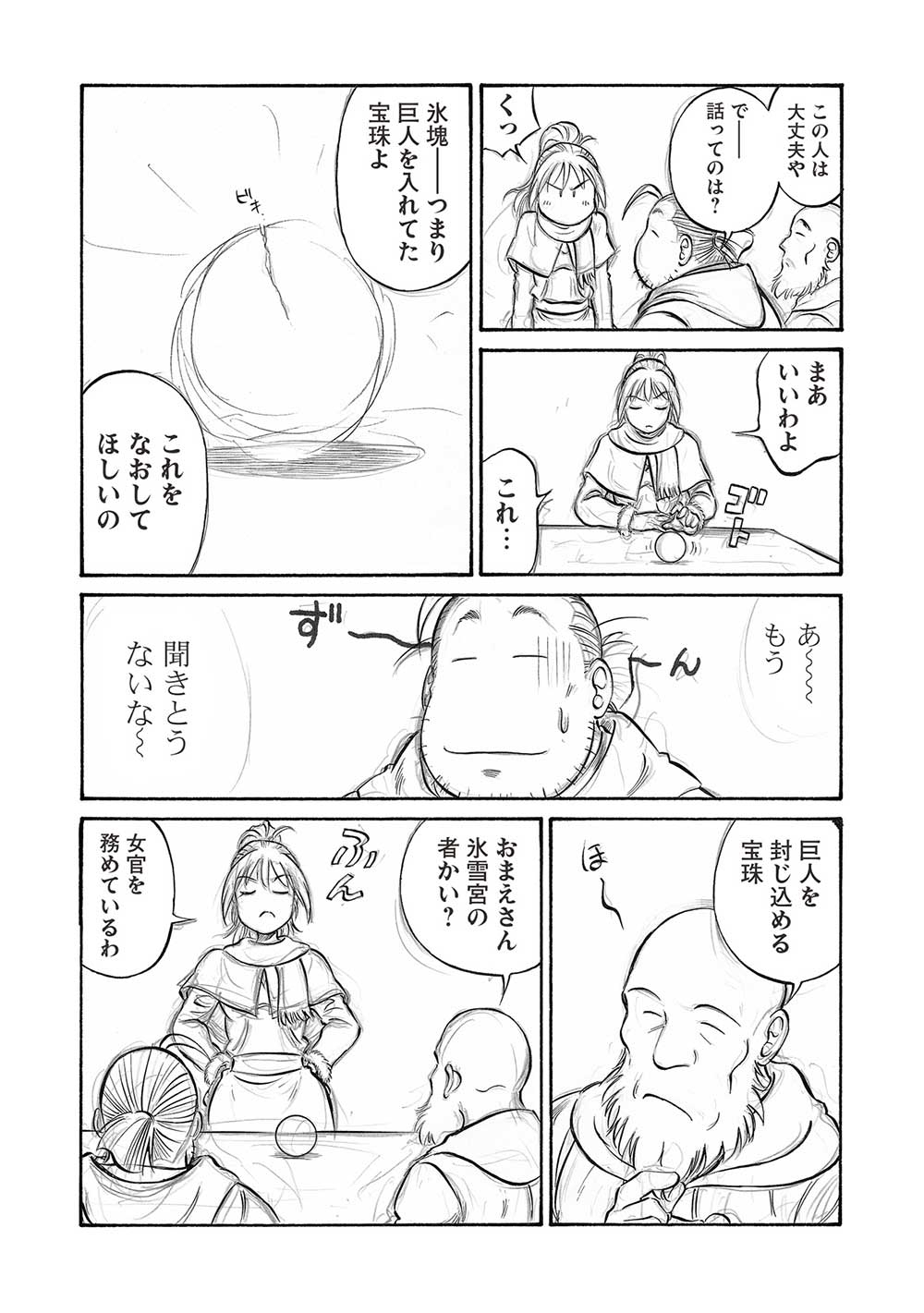 Occhan Boukensha no Senya Ichiya Chapter 19 9ページ