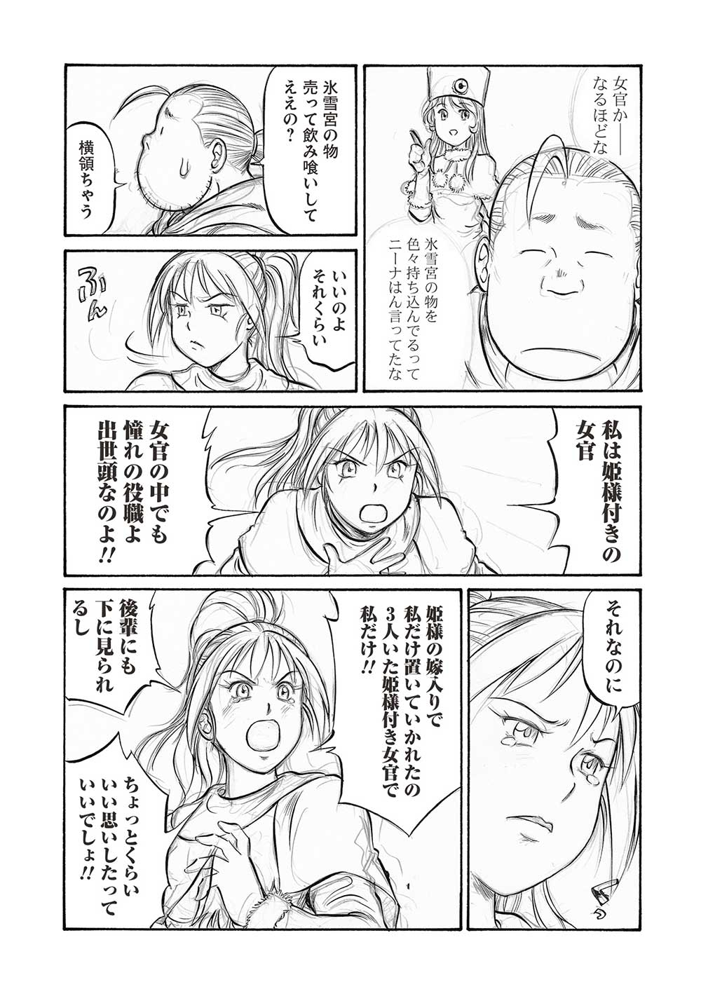 Occhan Boukensha no Senya Ichiya Chapter 19 10ページ