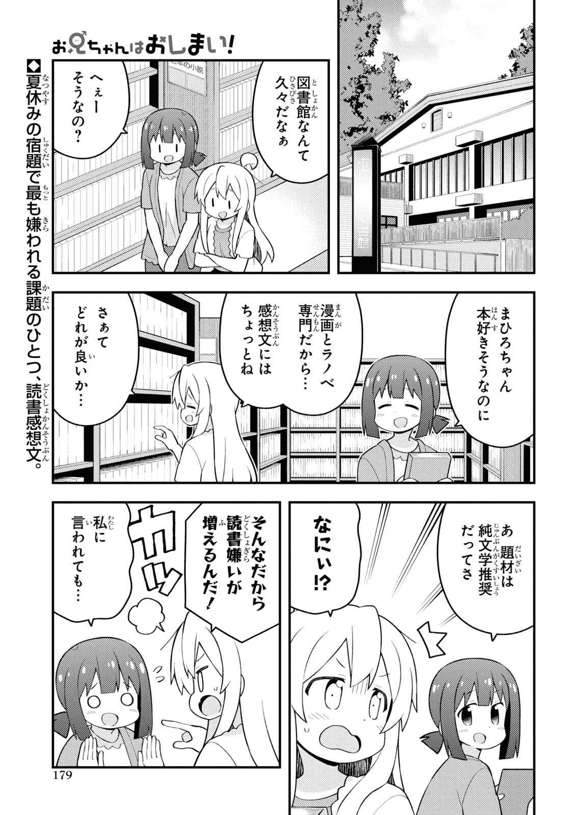 Onii-chan wa Oshimai! Chapter 60 1ページ