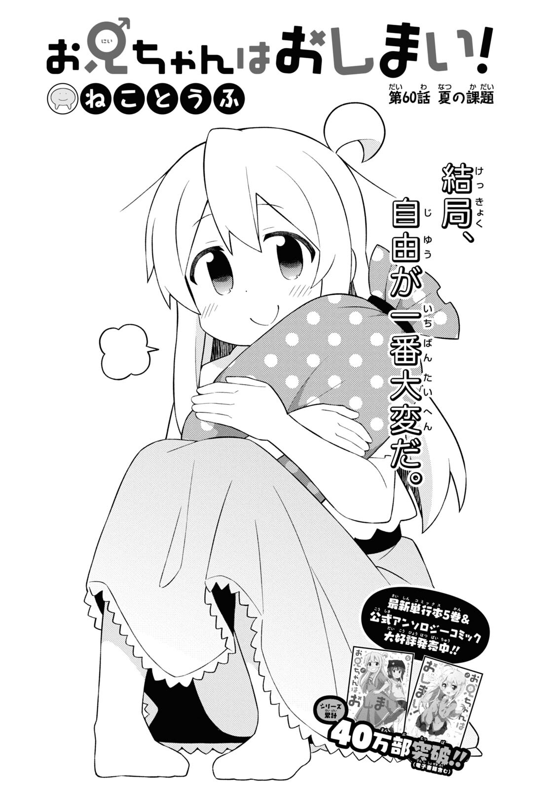 Onii-chan wa Oshimai! Chapter 60 2ページ