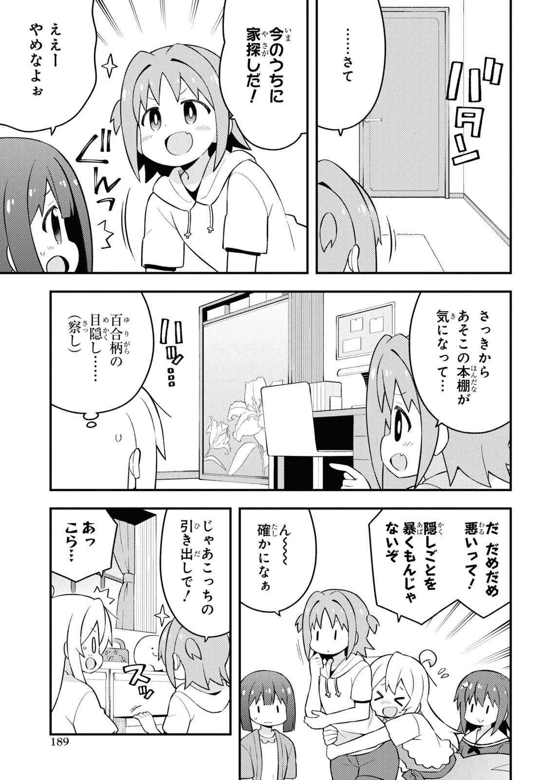 Onii-chan wa Oshimai! Chapter 60 11ページ