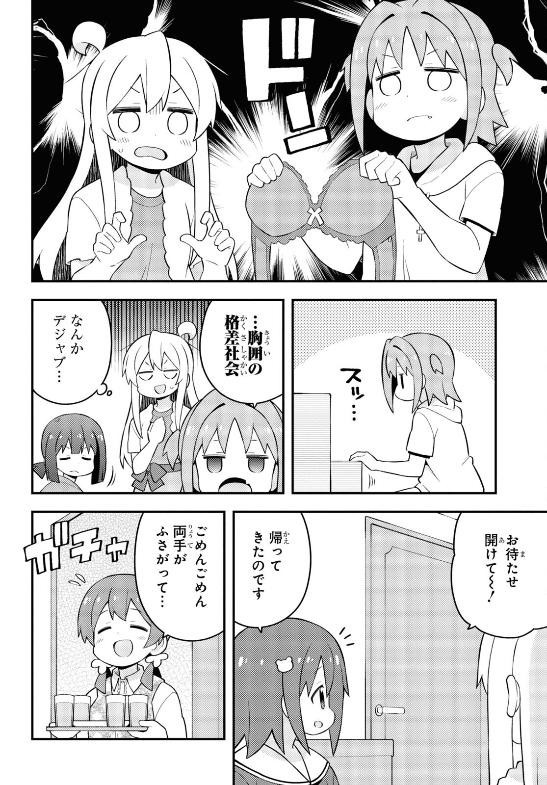 Onii-chan wa Oshimai! Chapter 60 12ページ