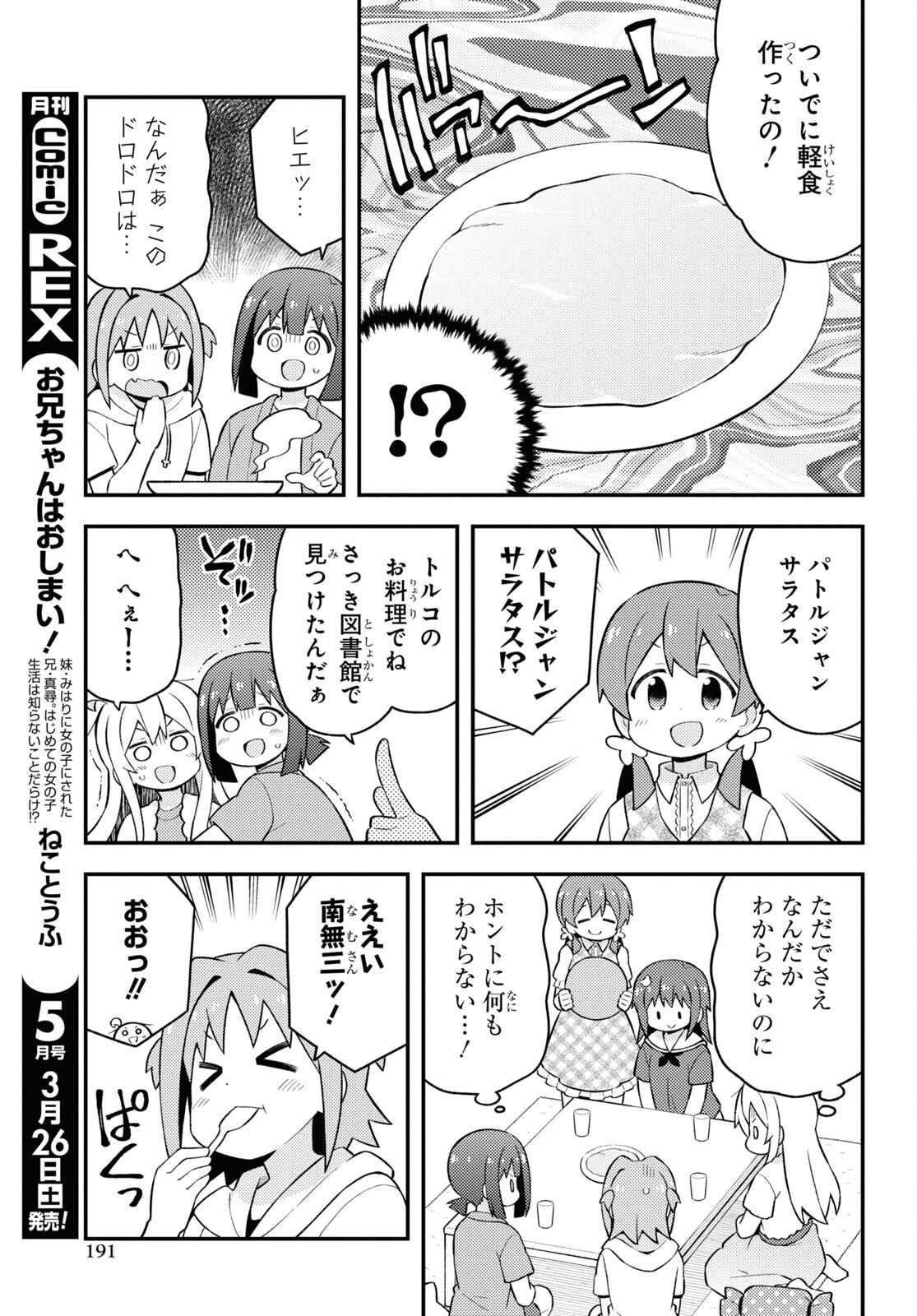 Onii-chan wa Oshimai! Chapter 60 13ページ