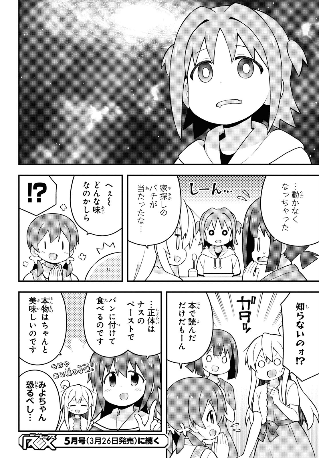 Onii-chan wa Oshimai! Chapter 60 14ページ