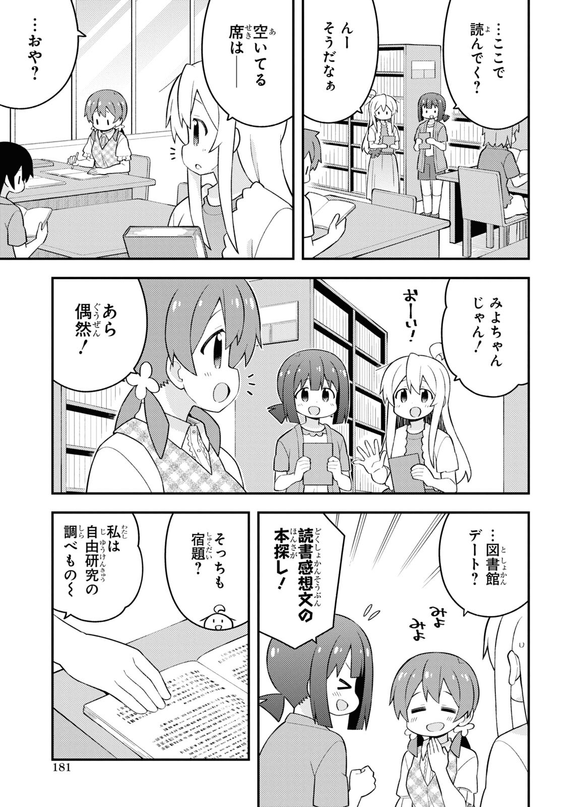 Onii-chan wa Oshimai! Chapter 60 3ページ