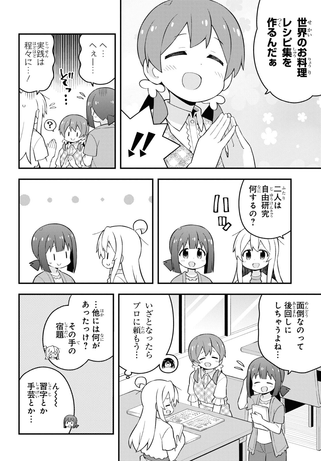 Onii-chan wa Oshimai! Chapter 60 4ページ