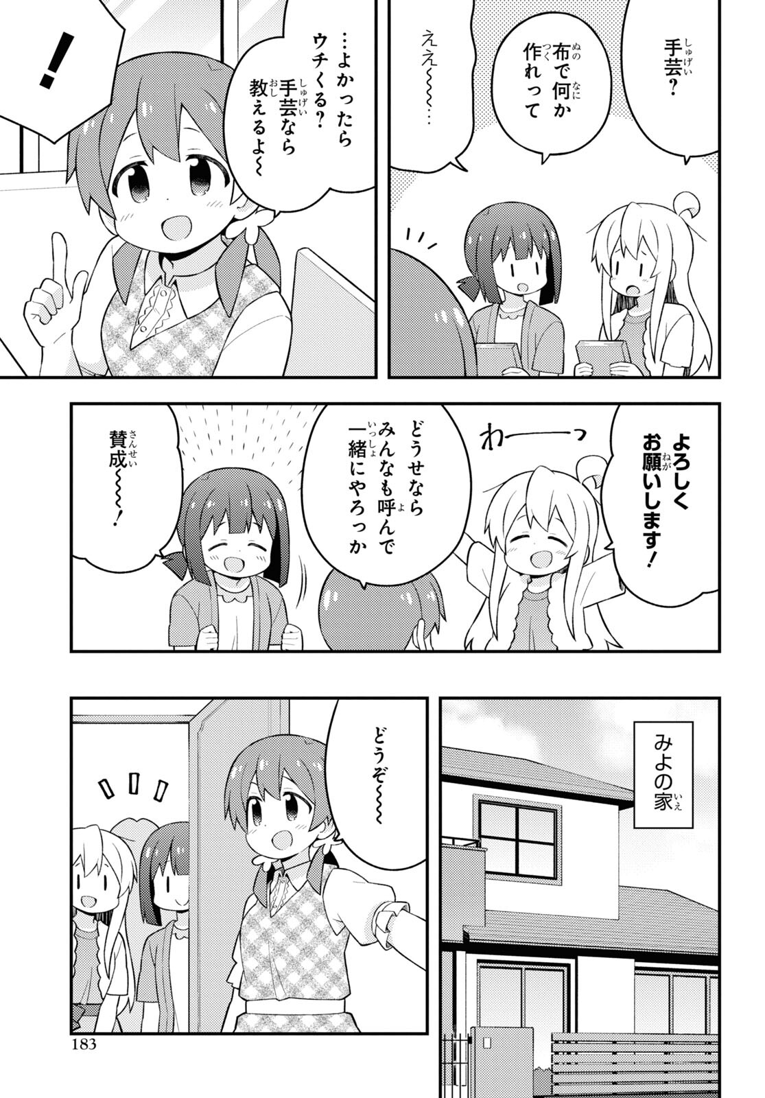 Onii-chan wa Oshimai! Chapter 60 5ページ