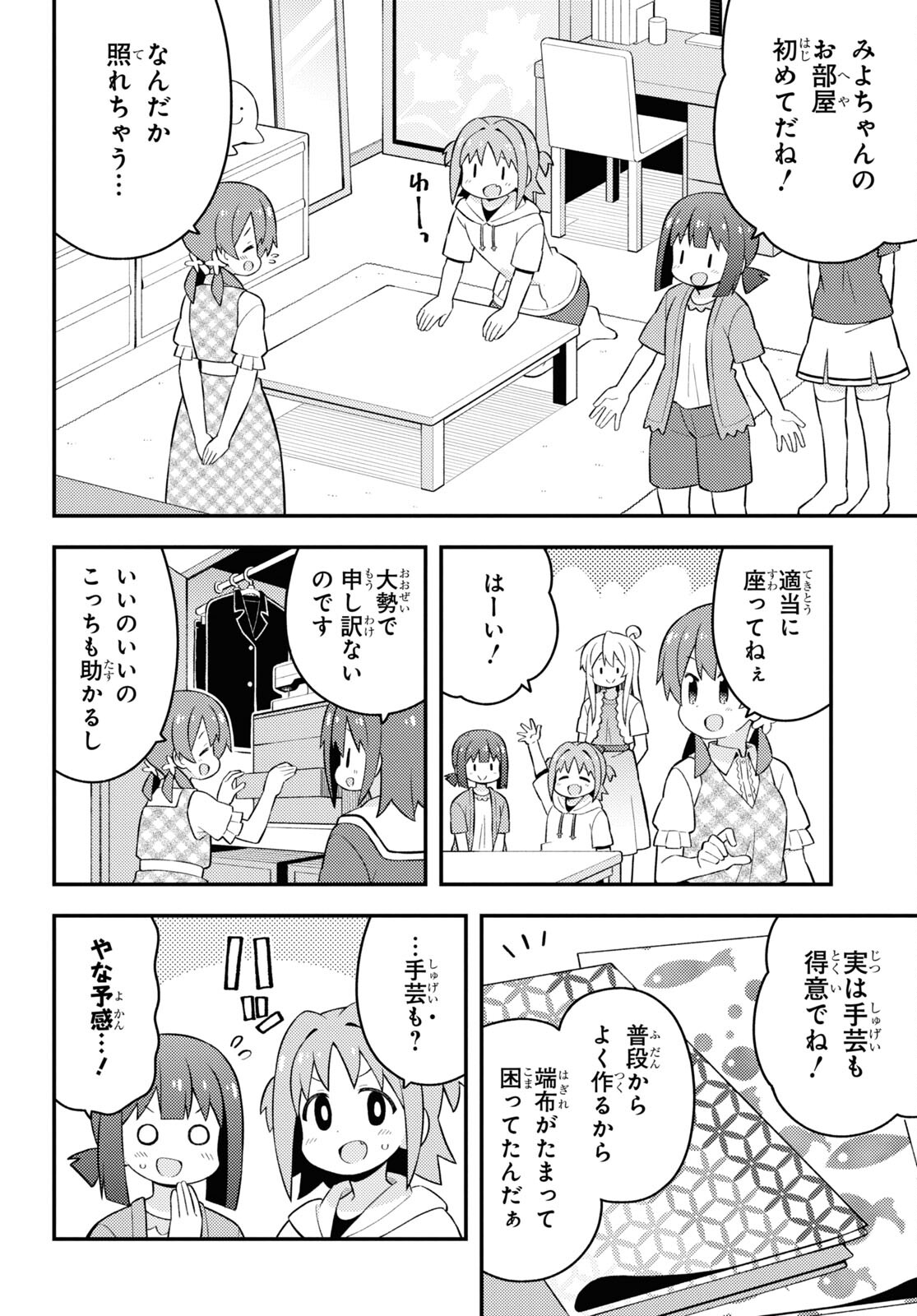 Onii-chan wa Oshimai! Chapter 60 6ページ