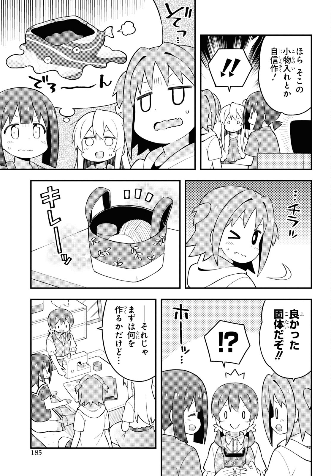 Onii-chan wa Oshimai! Chapter 60 7ページ