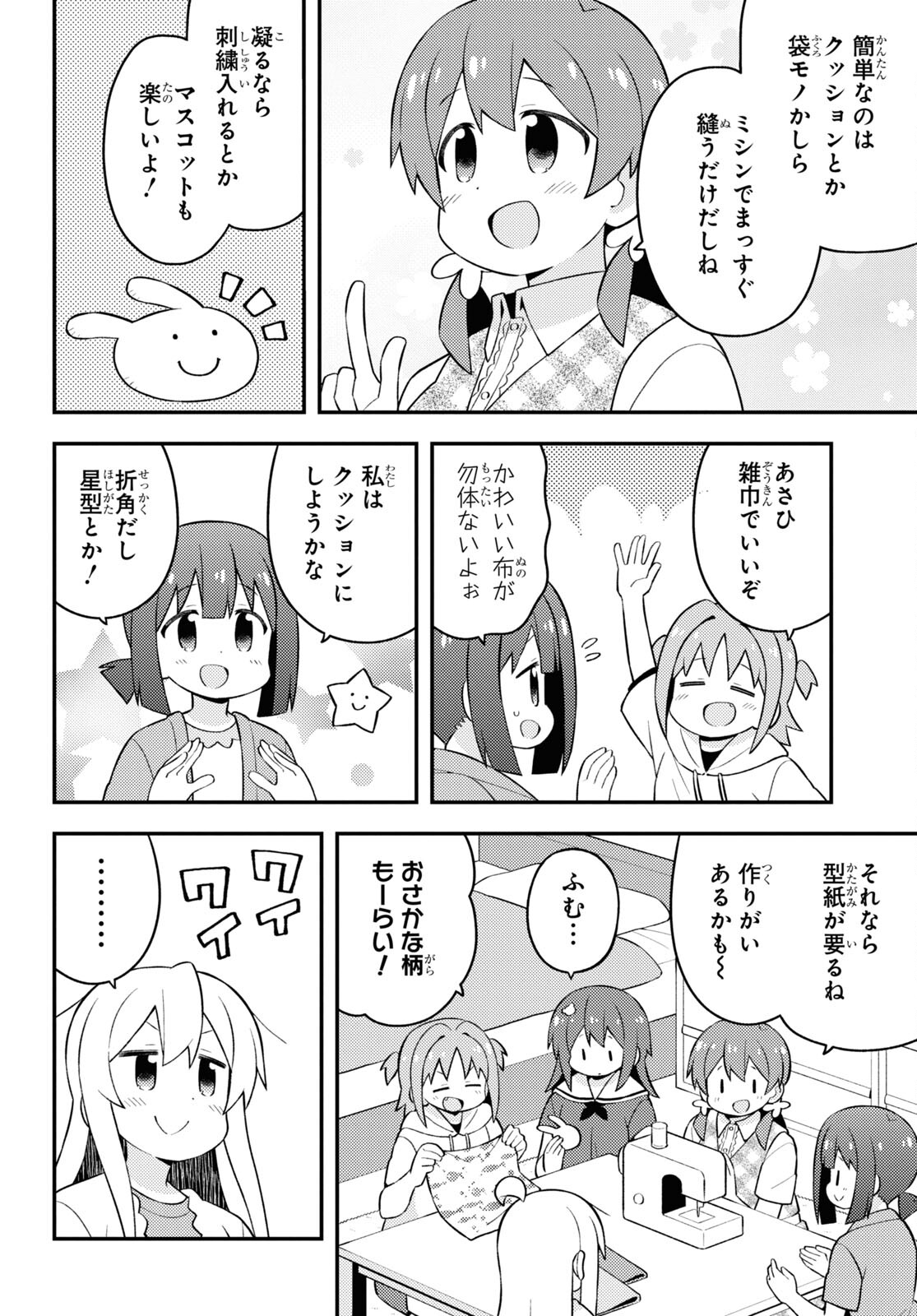 Onii-chan wa Oshimai! Chapter 60 8ページ