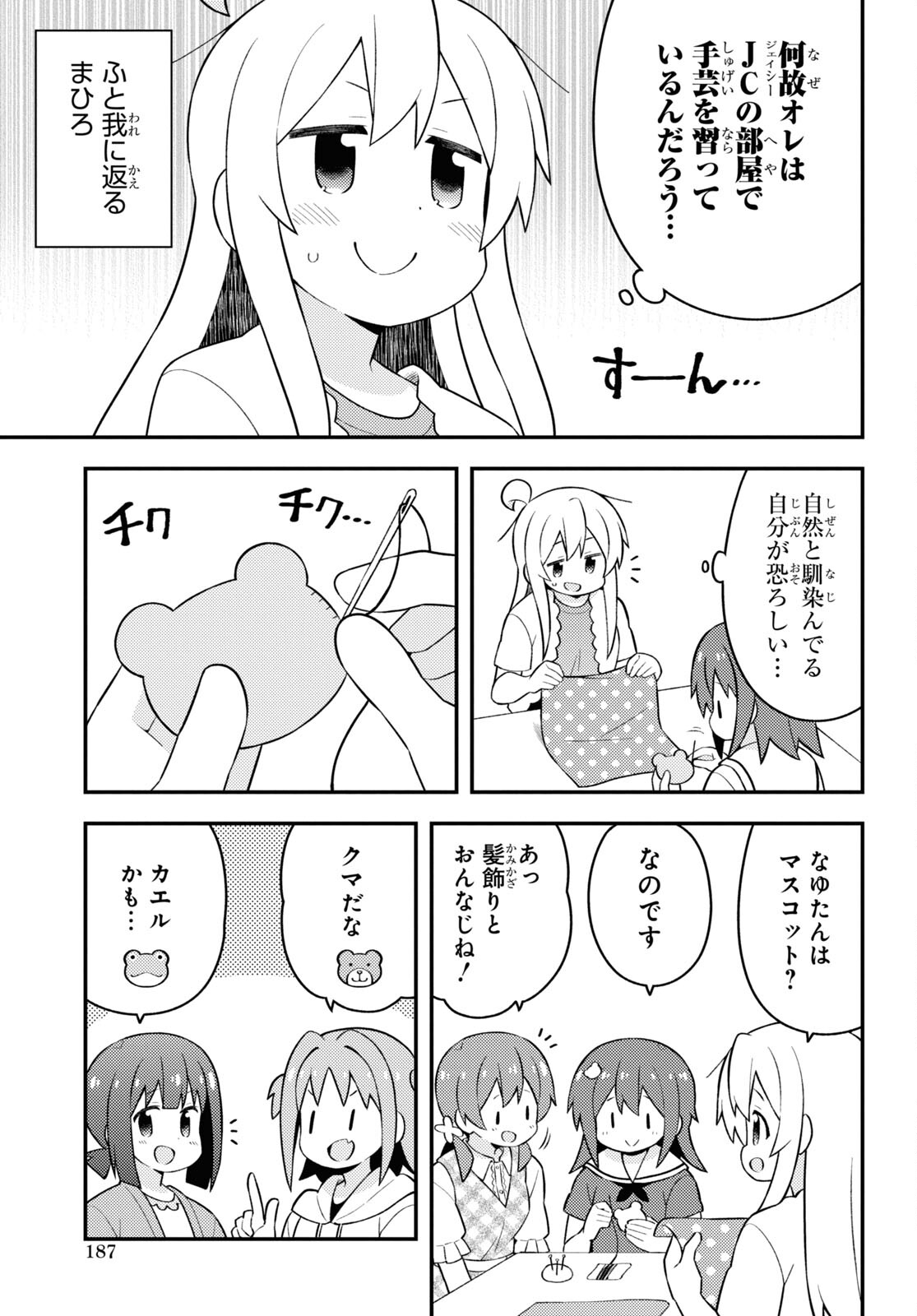 Onii-chan wa Oshimai! Chapter 60 9ページ