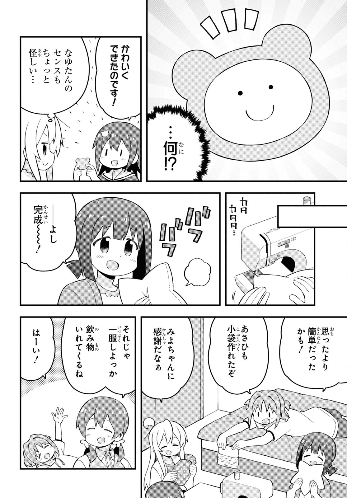 Onii-chan wa Oshimai! Chapter 60 10ページ