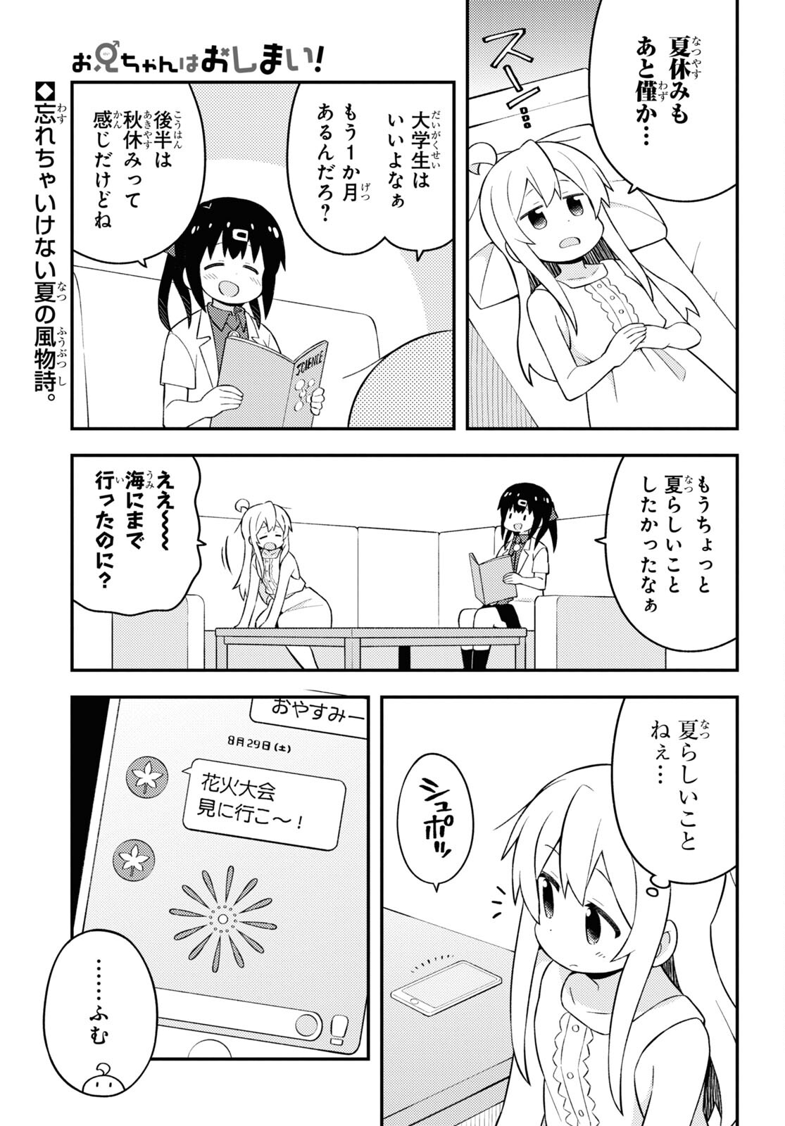 Onii-chan wa Oshimai! Chapter 61 1ページ