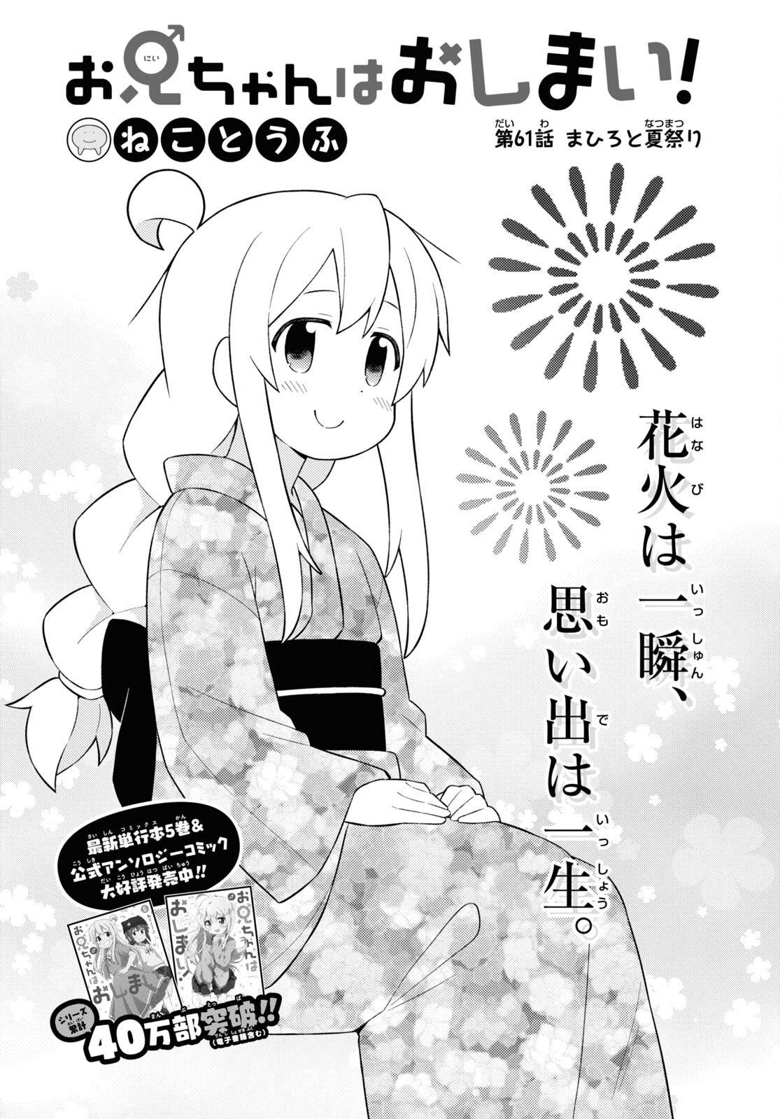 Onii-chan wa Oshimai! Chapter 61 2ページ