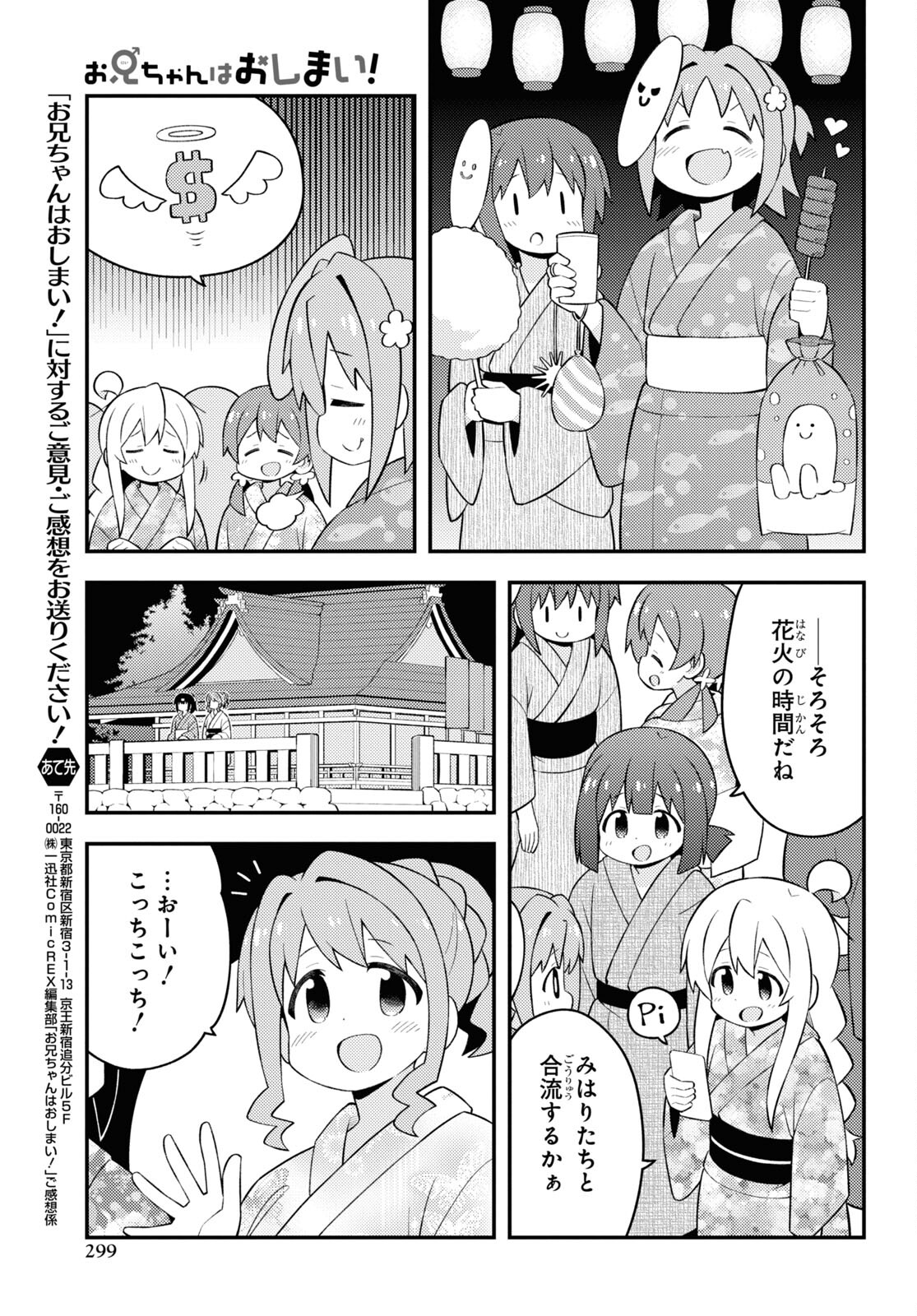Onii-chan wa Oshimai! Chapter 61 11ページ