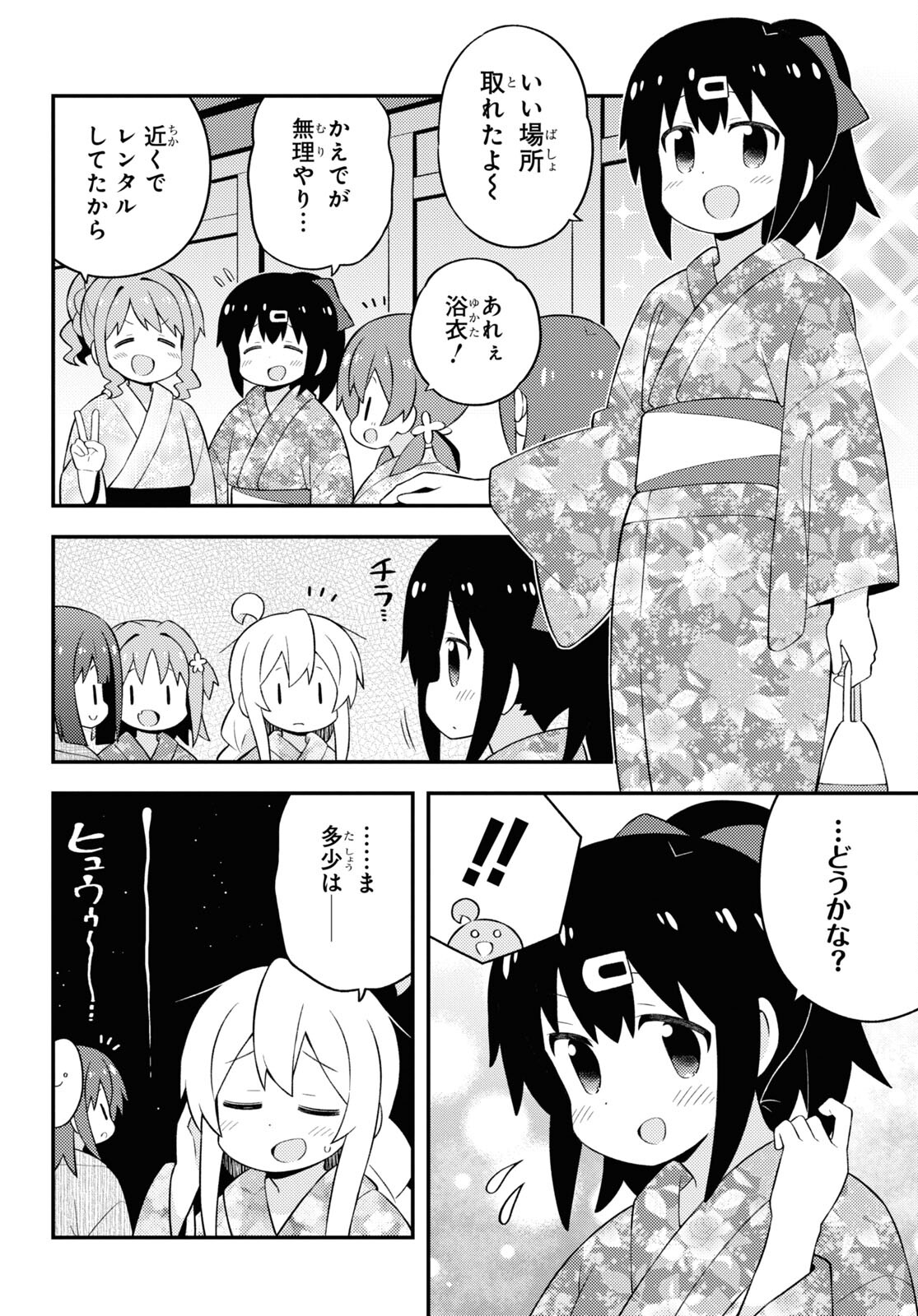 Onii-chan wa Oshimai! Chapter 61 12ページ