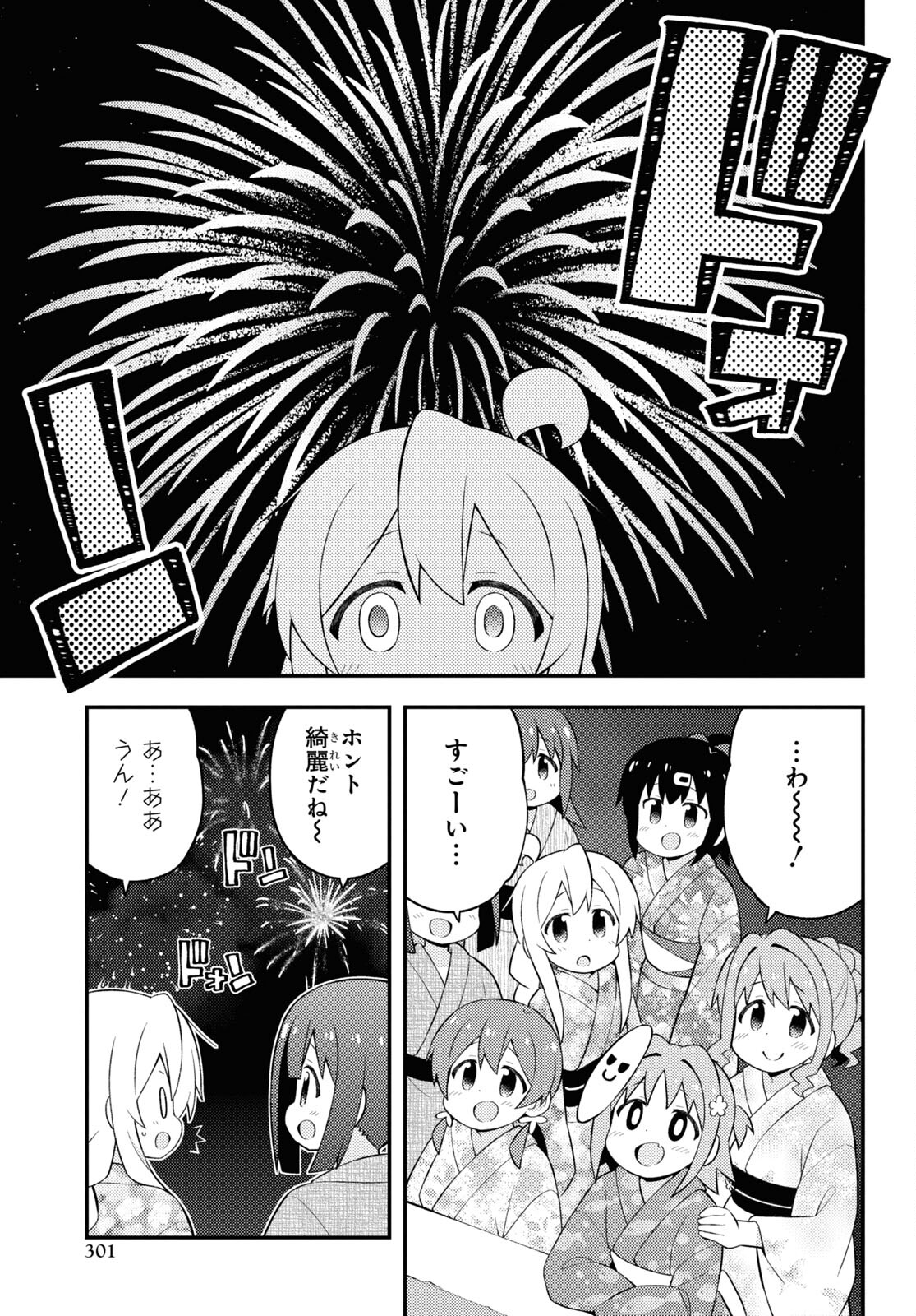 Onii-chan wa Oshimai! Chapter 61 13ページ