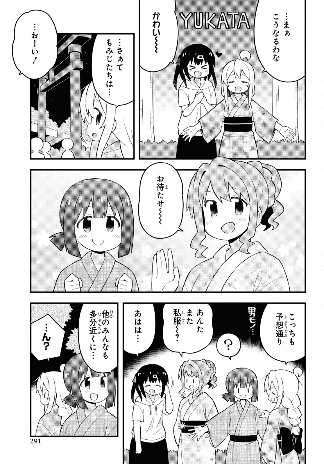 Onii-chan wa Oshimai! Chapter 61 3ページ