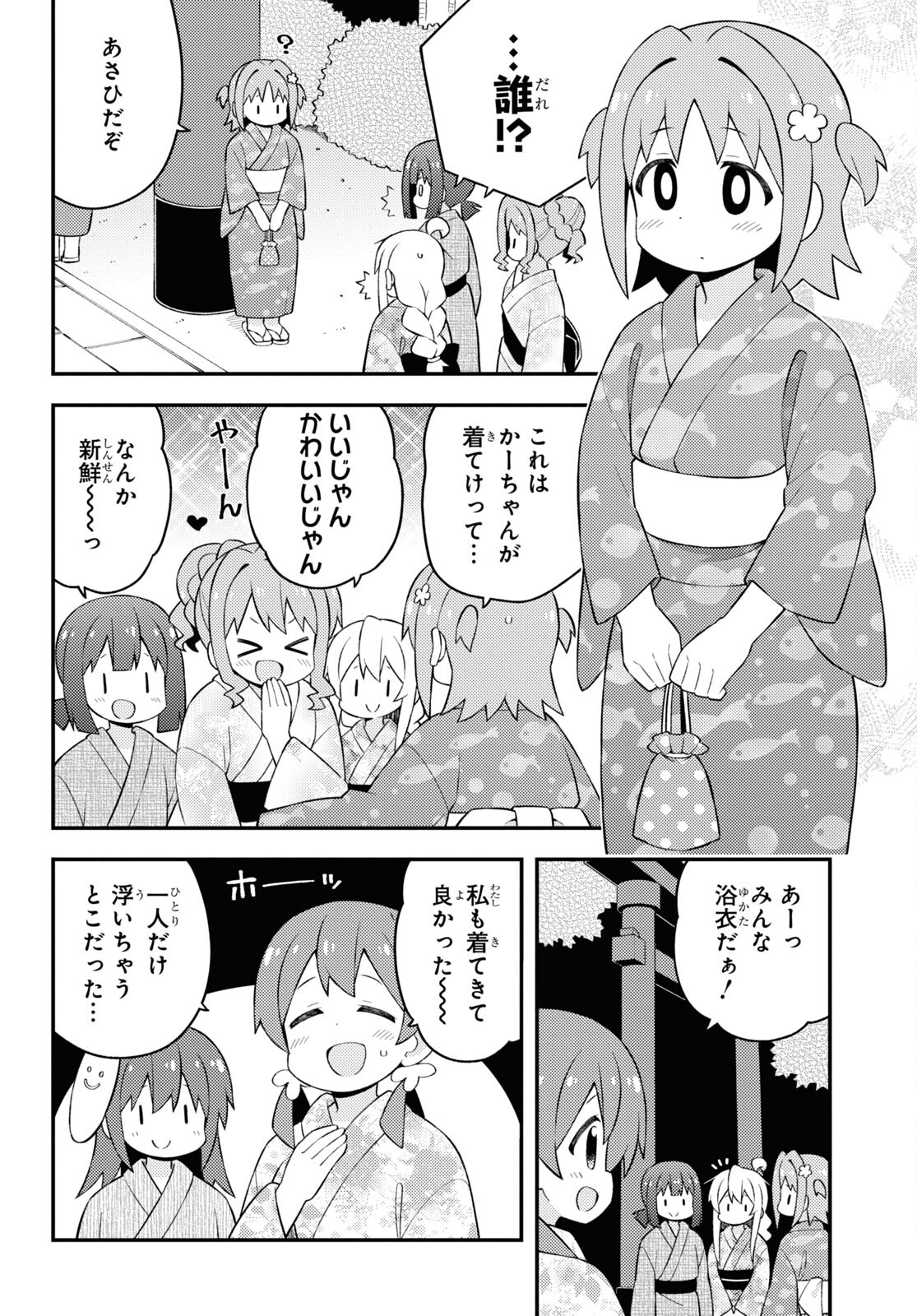 Onii-chan wa Oshimai! Chapter 61 4ページ