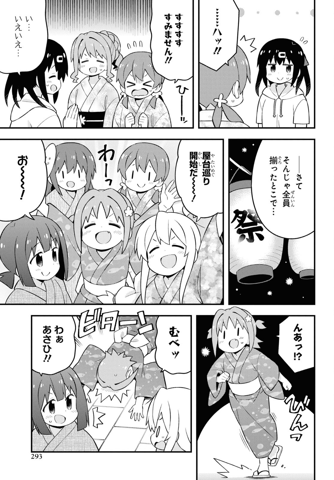 Onii-chan wa Oshimai! Chapter 61 5ページ