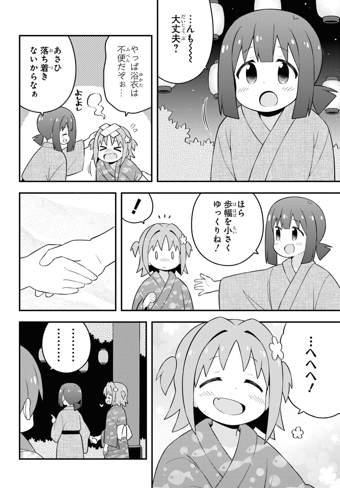 Onii-chan wa Oshimai! Chapter 61 6ページ