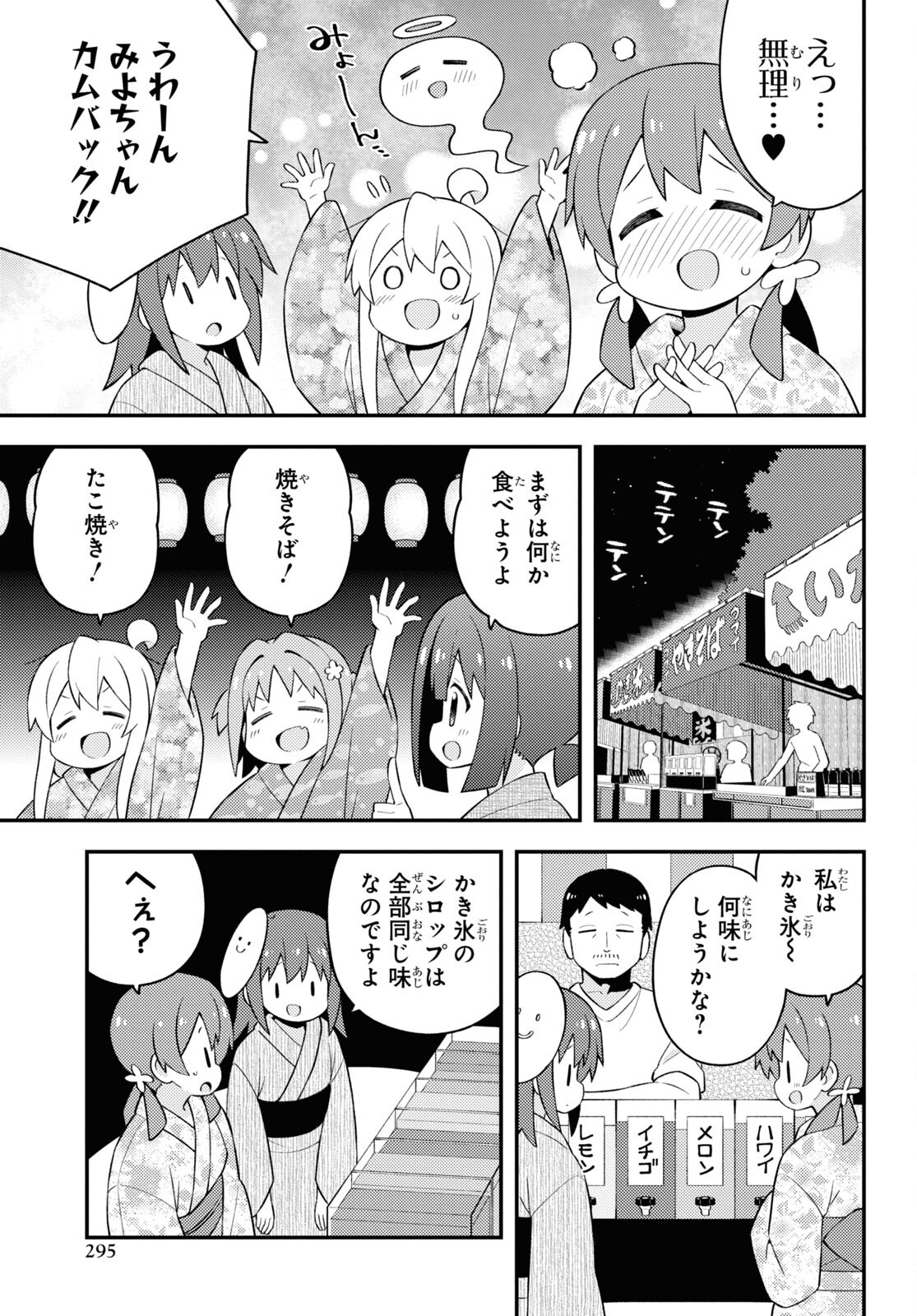 Onii-chan wa Oshimai! Chapter 61 7ページ