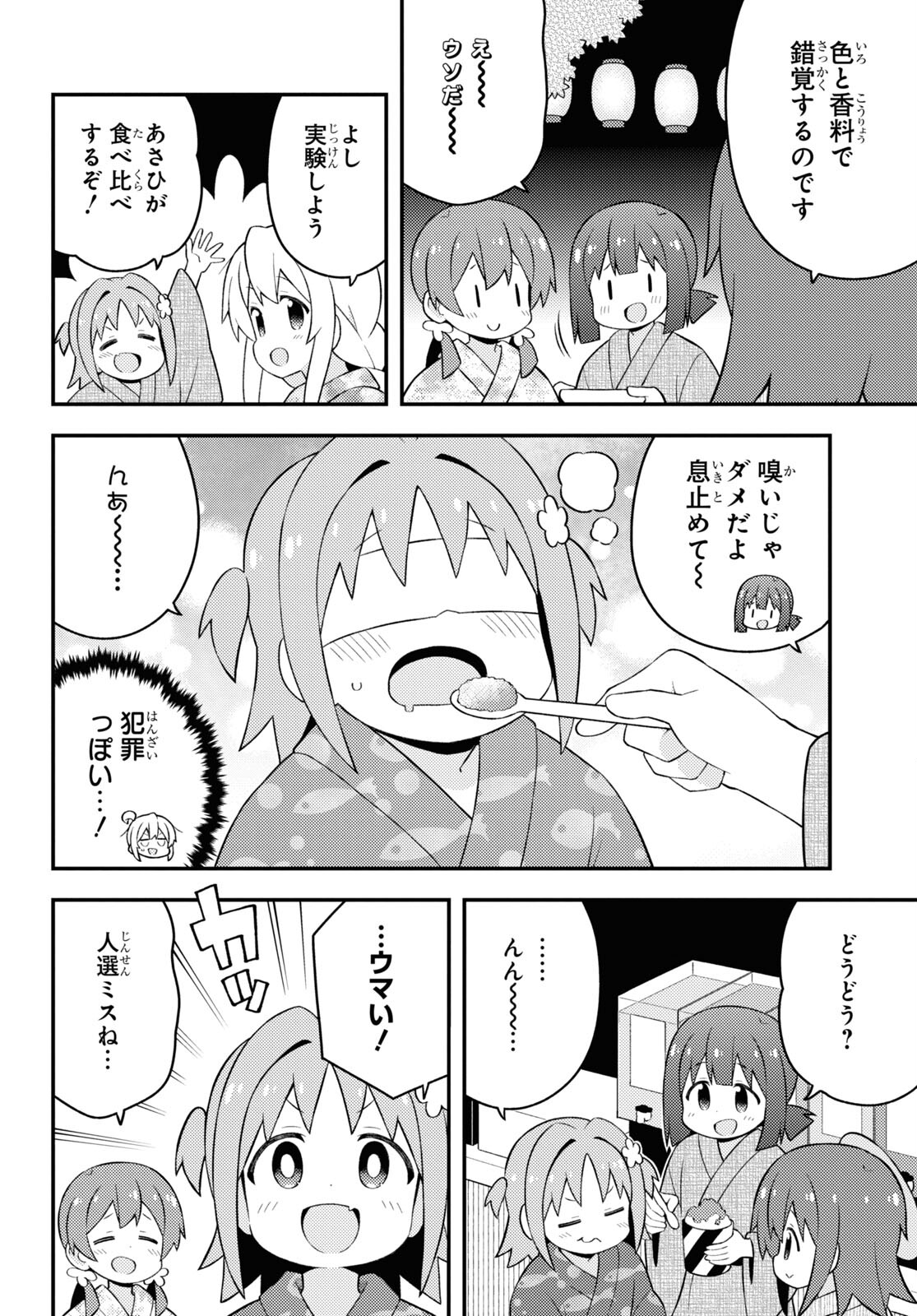 Onii-chan wa Oshimai! Chapter 61 8ページ