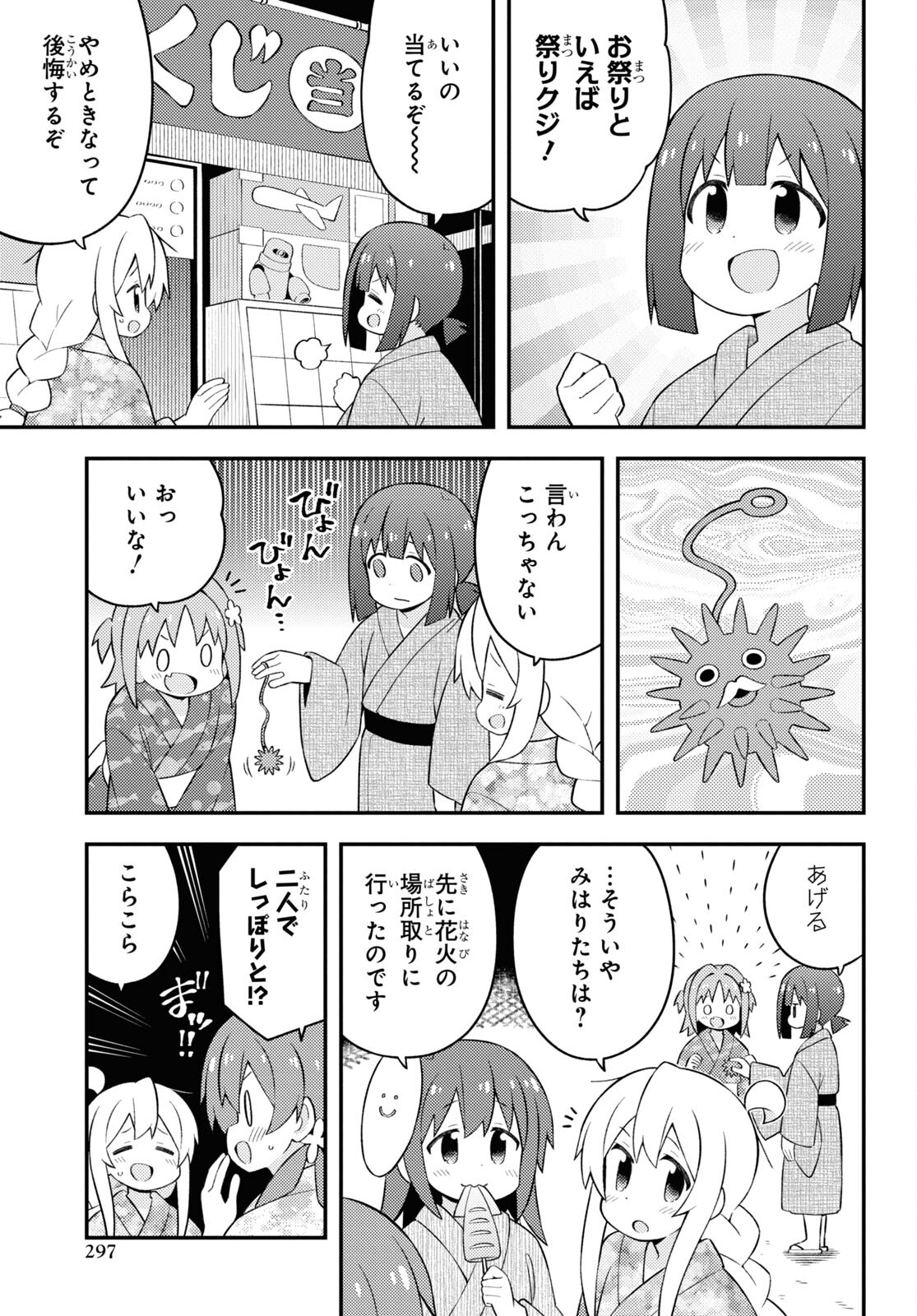 Onii-chan wa Oshimai! Chapter 61 9ページ