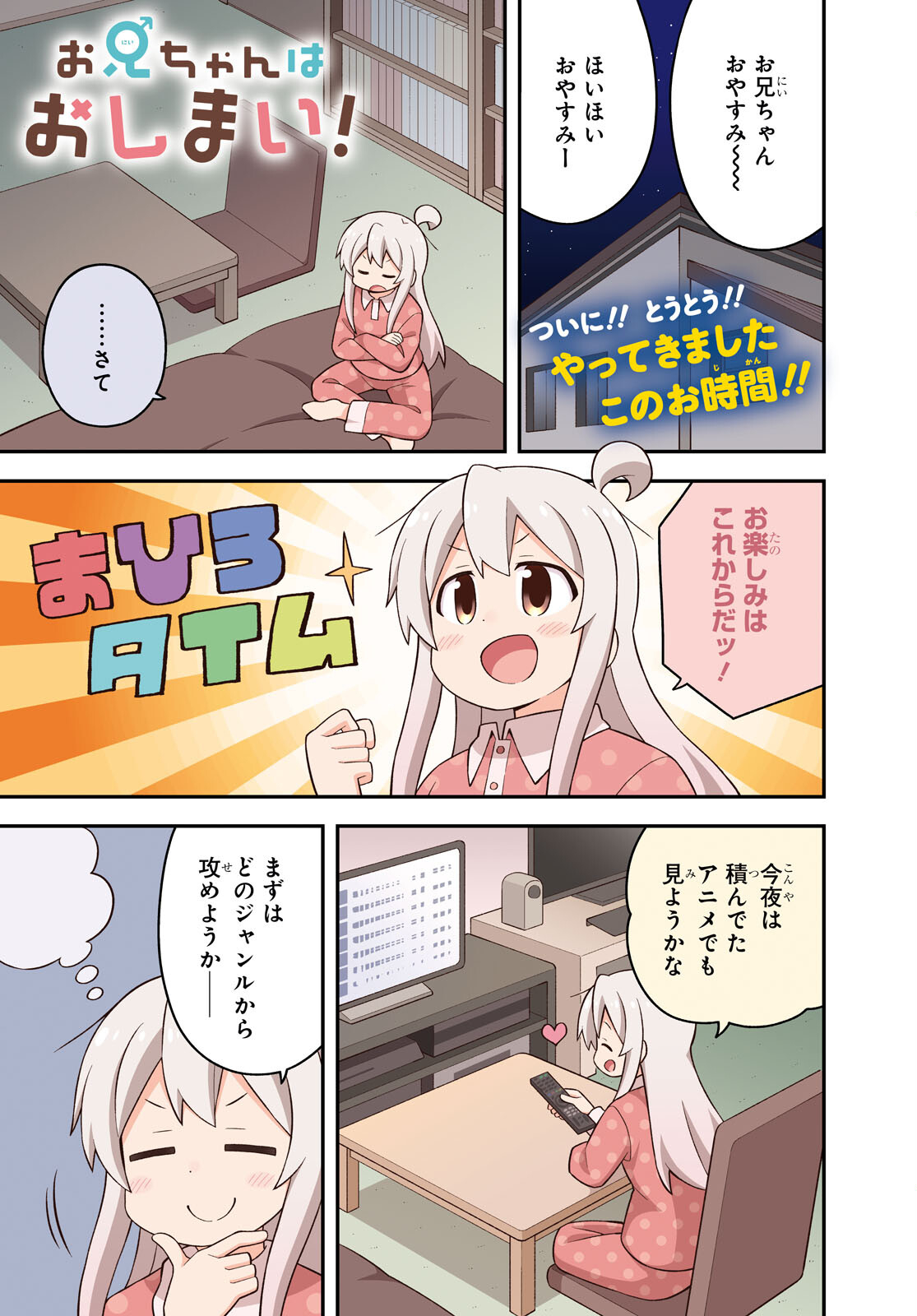 Onii-chan wa Oshimai! Chapter 62 1ページ