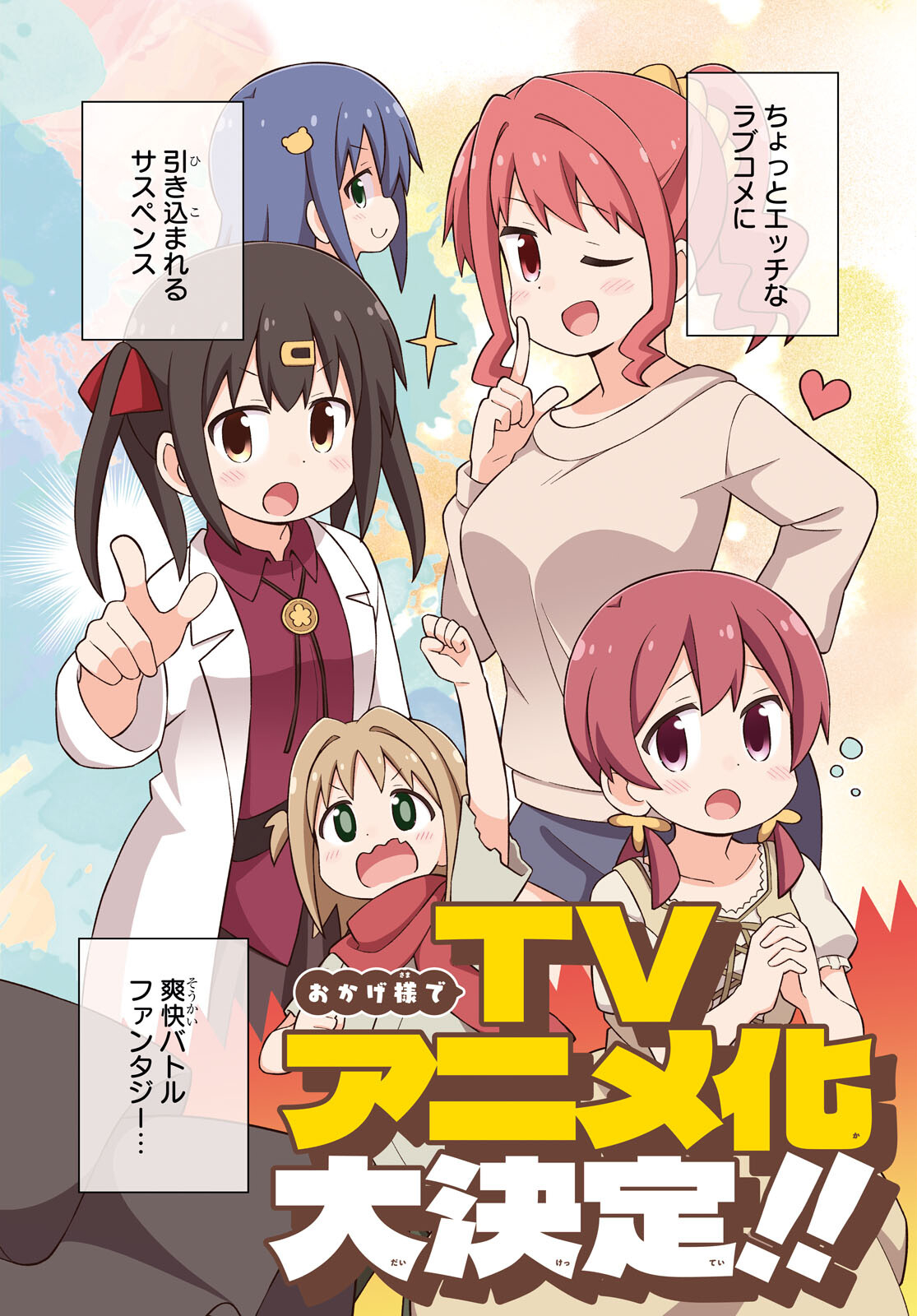 Onii-chan wa Oshimai! Chapter 62 2ページ