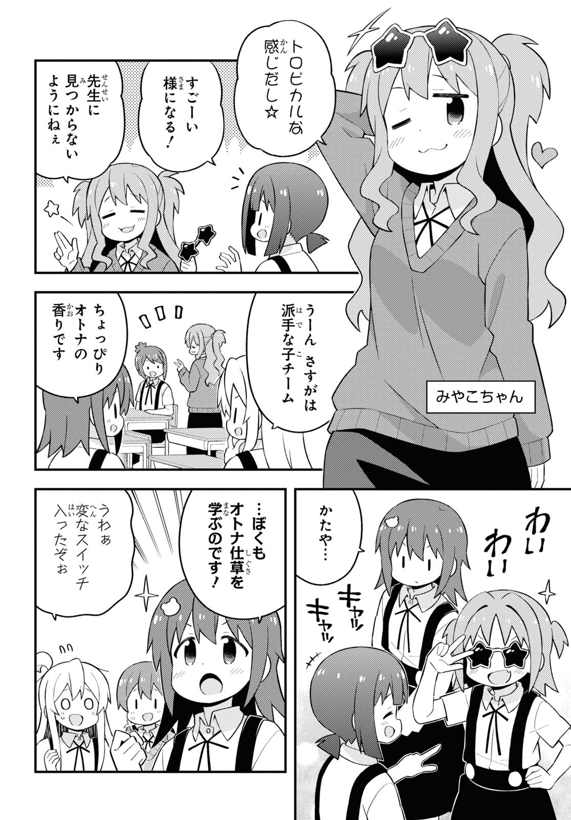 Onii-chan wa Oshimai! Chapter 62 11ページ