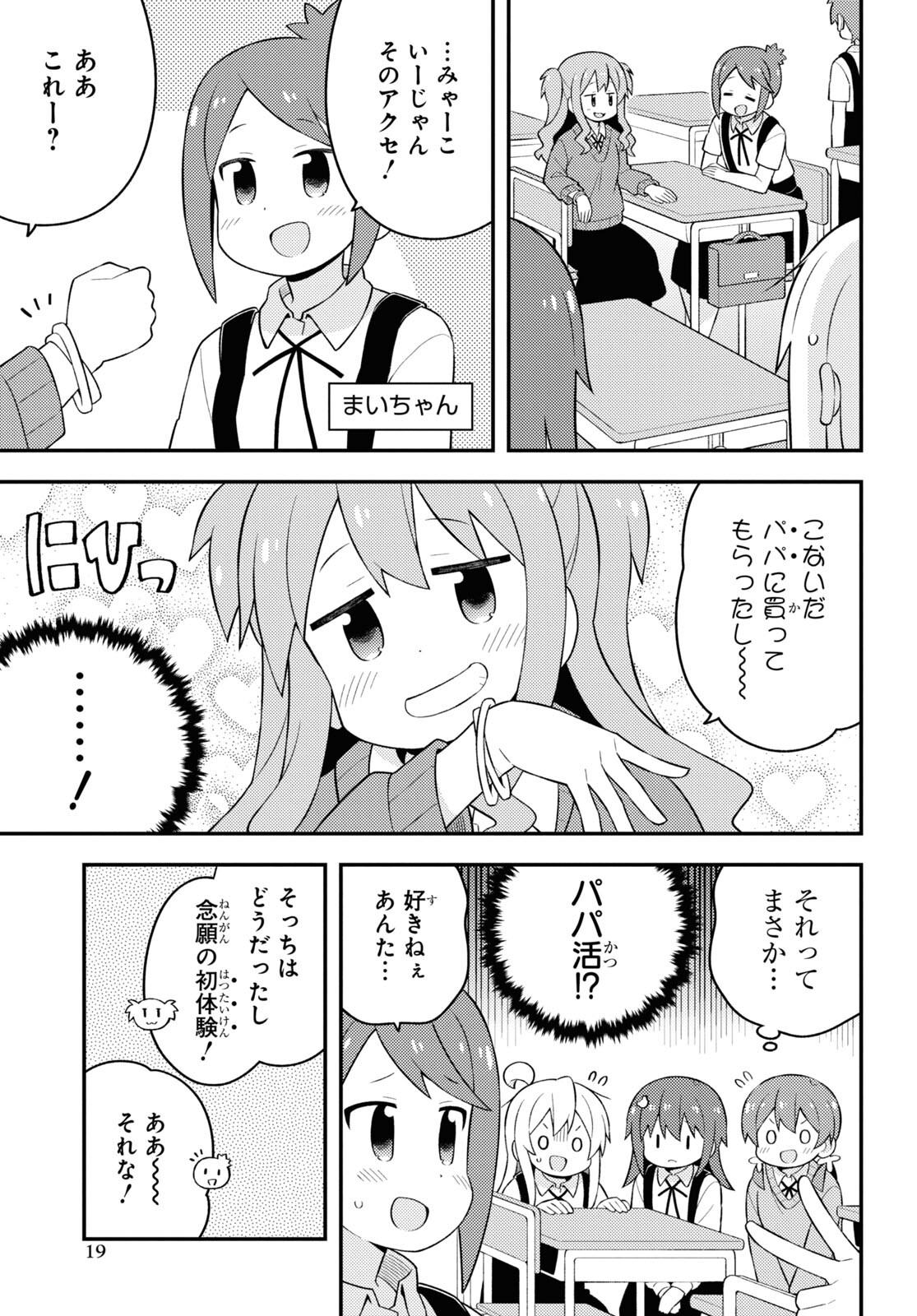 Onii-chan wa Oshimai! Chapter 62 12ページ