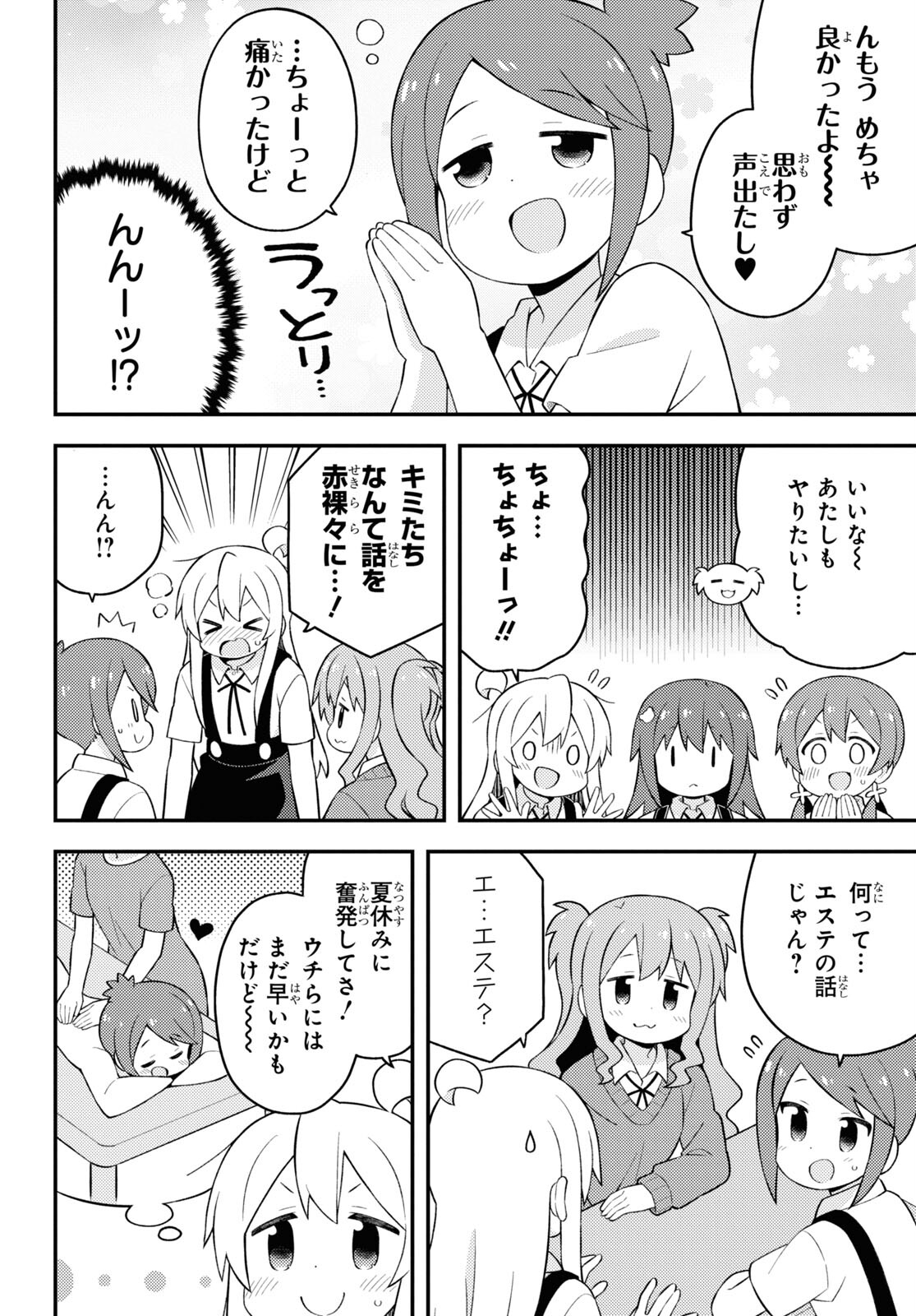 Onii-chan wa Oshimai! Chapter 62 13ページ