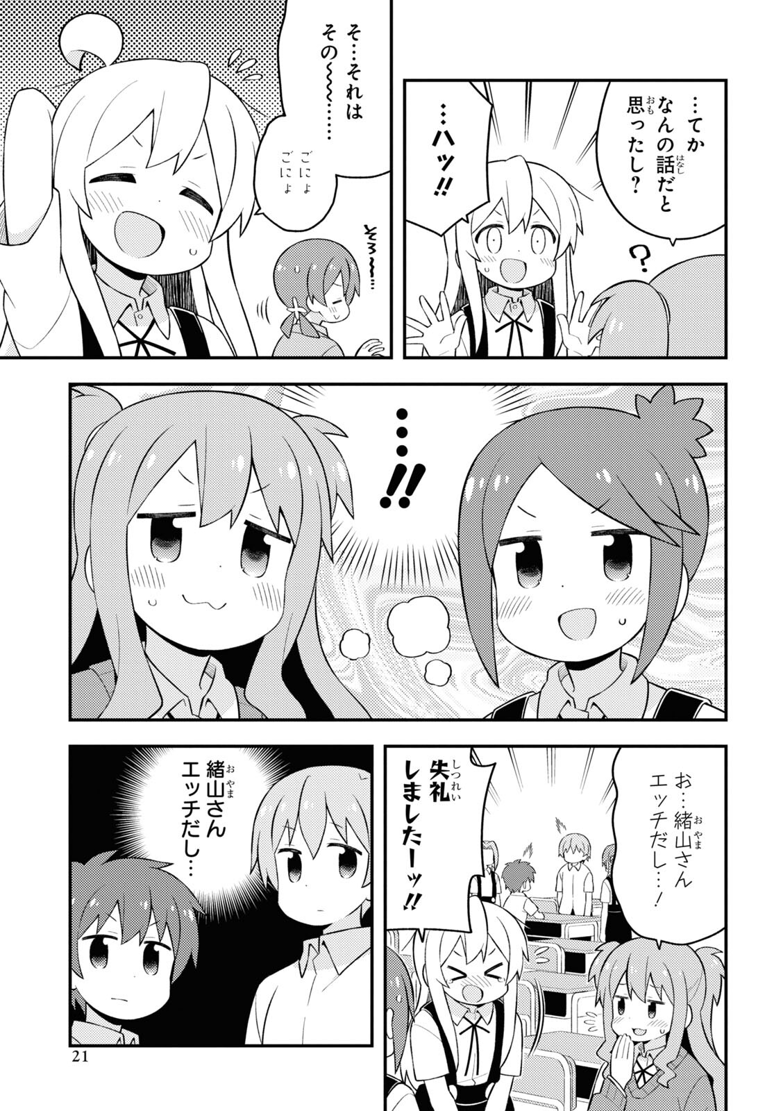 Onii-chan wa Oshimai! Chapter 62 14ページ