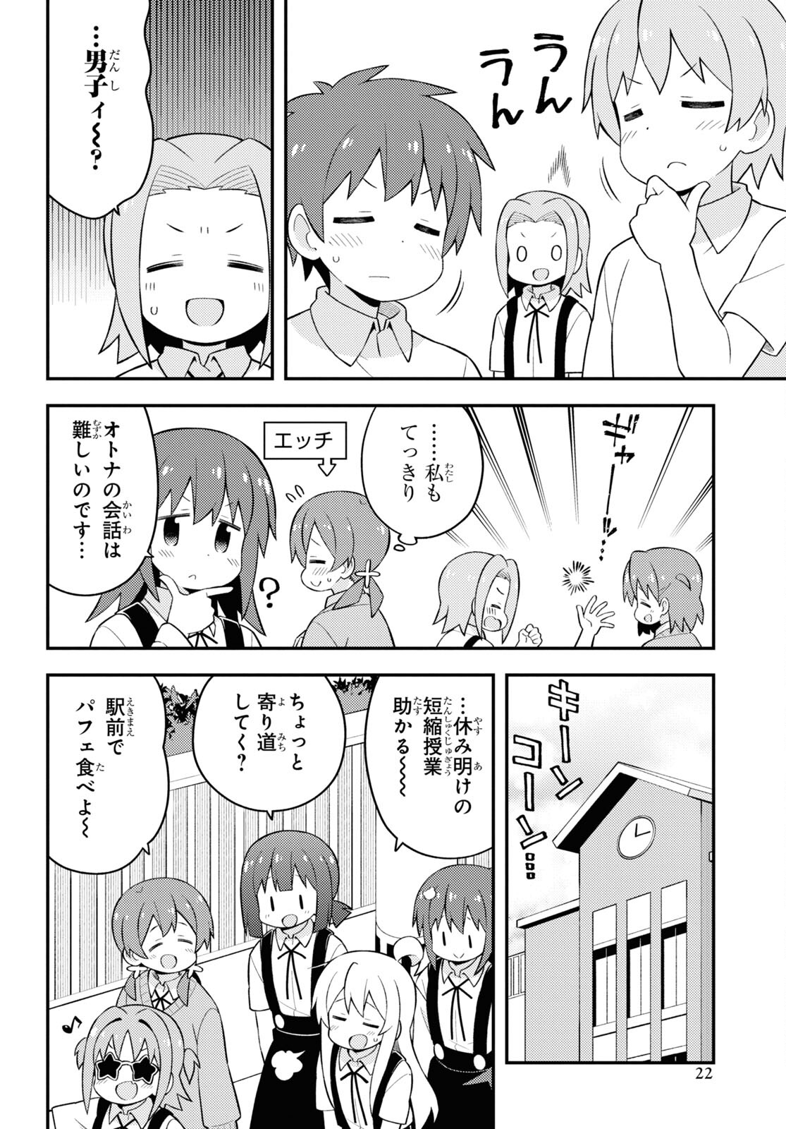 Onii-chan wa Oshimai! Chapter 62 15ページ